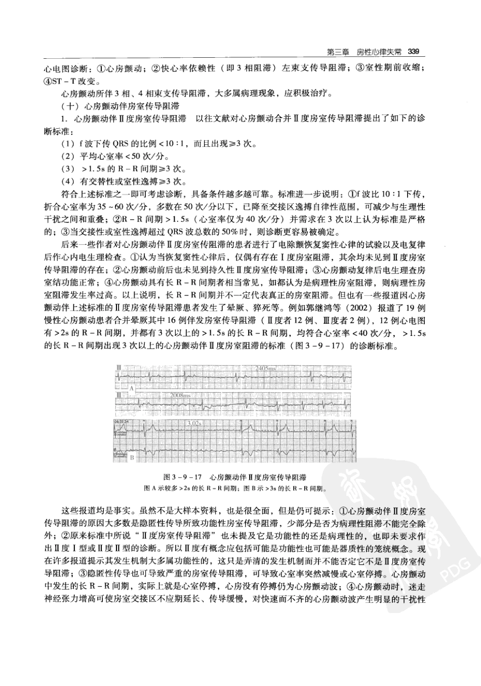 实用心律失常学：1100例心电图个案临床分析  第2版_中国协和医科大学出版社_2008.10_夏宏器，邓开伯主编_351-400.pdf_第1页