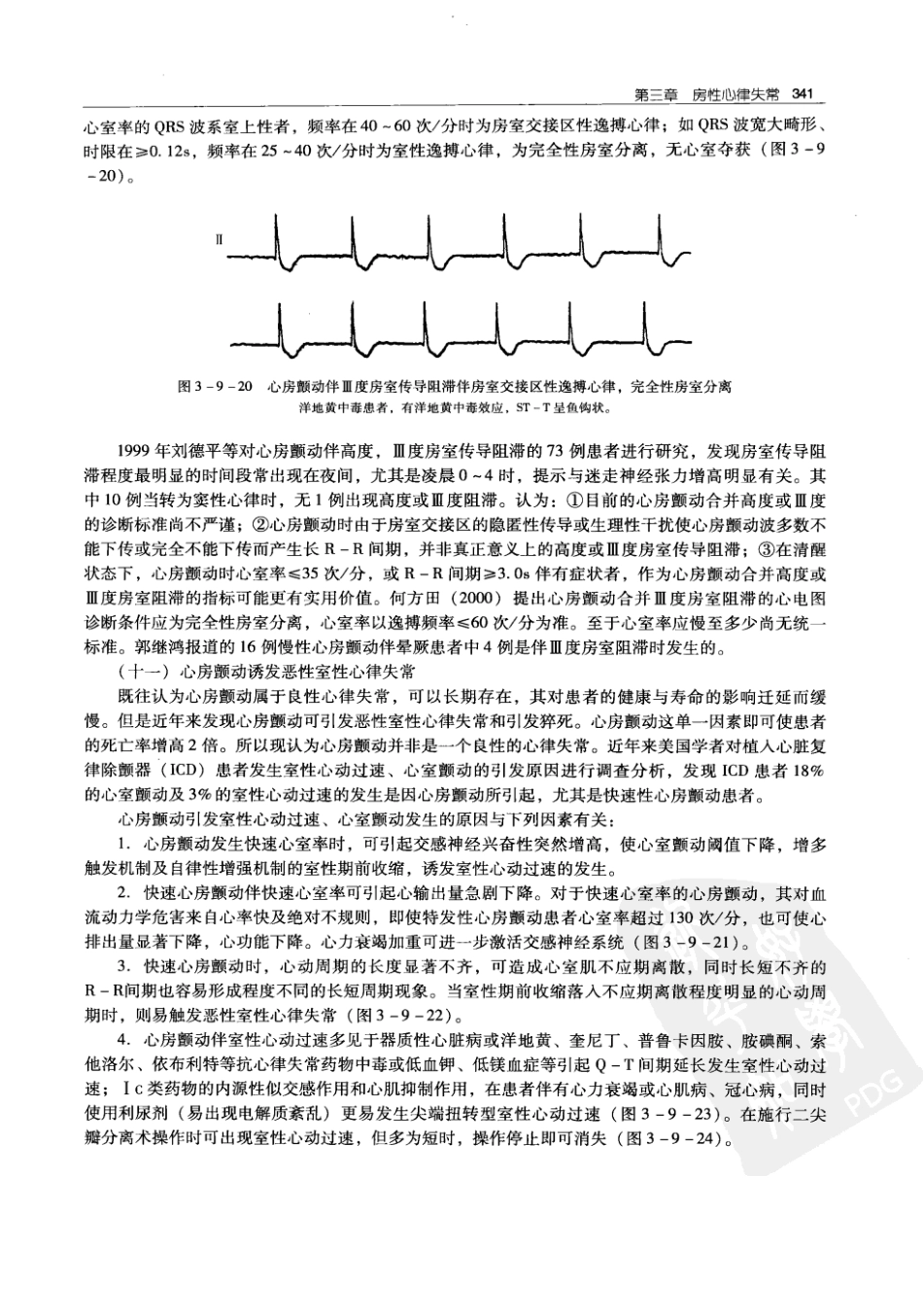 实用心律失常学：1100例心电图个案临床分析  第2版_中国协和医科大学出版社_2008.10_夏宏器，邓开伯主编_351-400.pdf_第3页