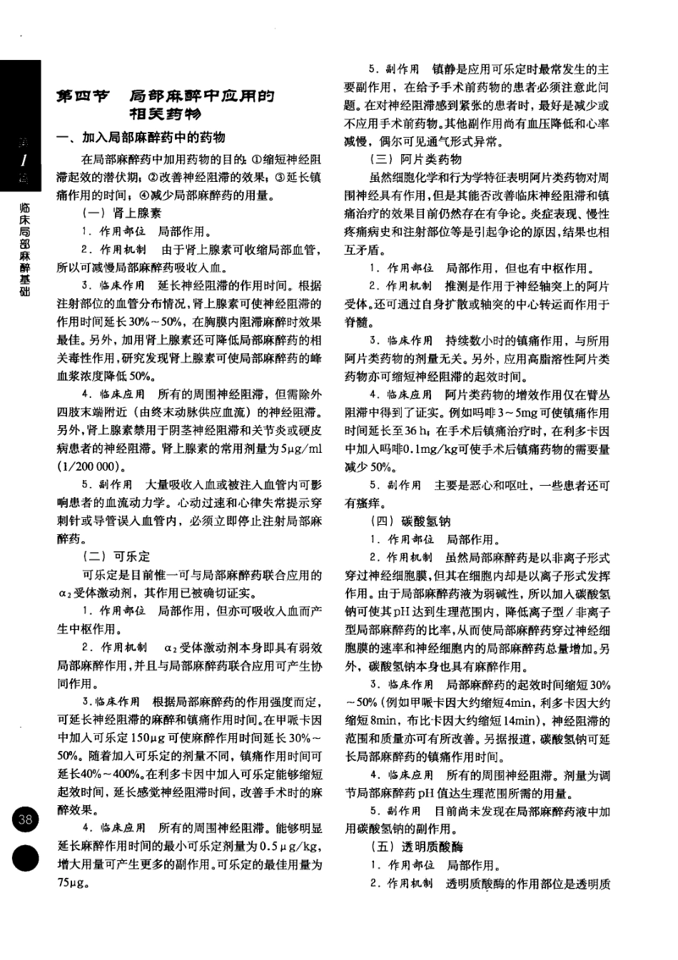 临床局部麻醉技术_51-75.pdf_第3页