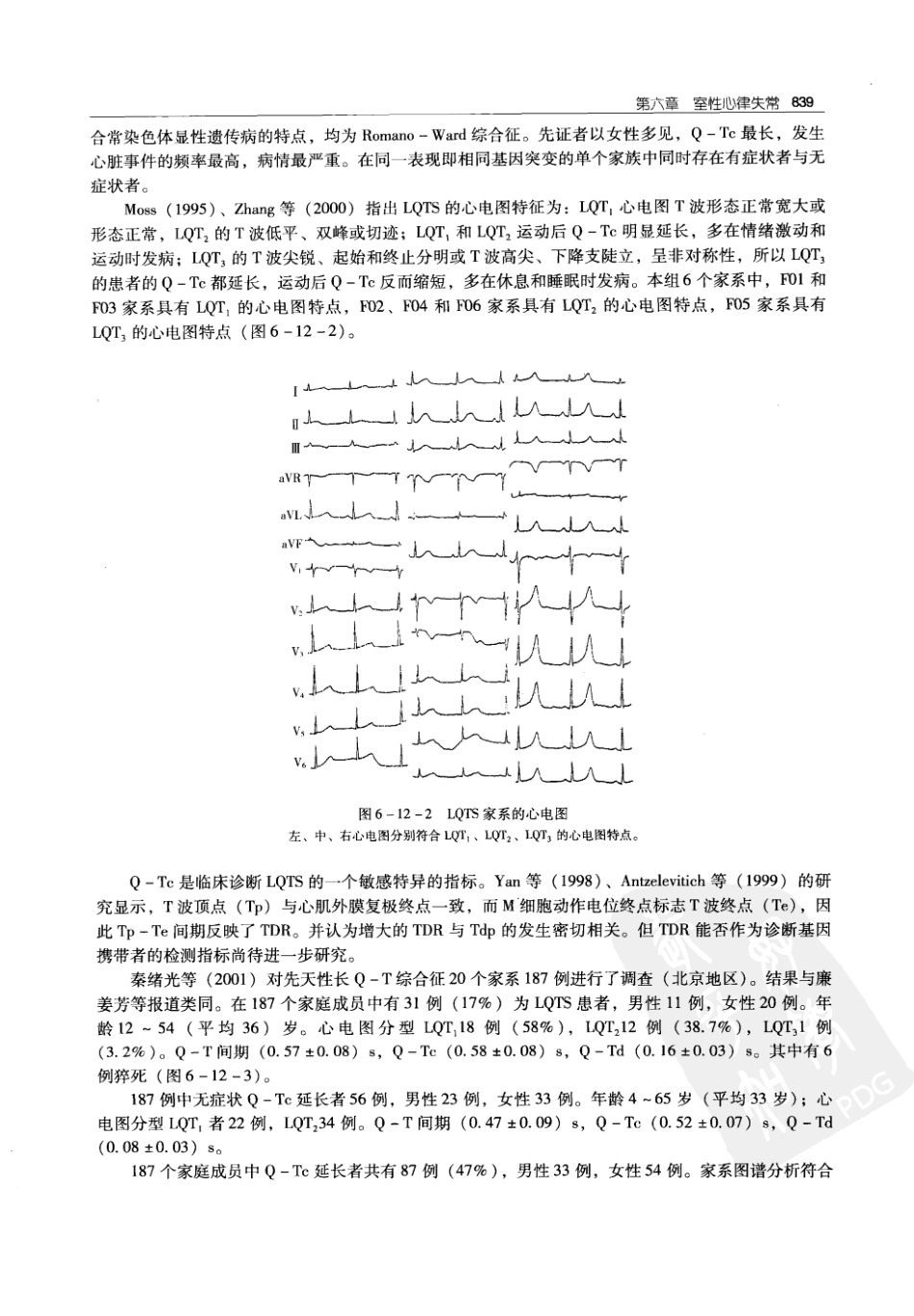 实用心律失常学：1100例心电图个案临床分析  第2版_中国协和医科大学出版社_2008.10_夏宏器，邓开伯主编_851-900.pdf_第1页