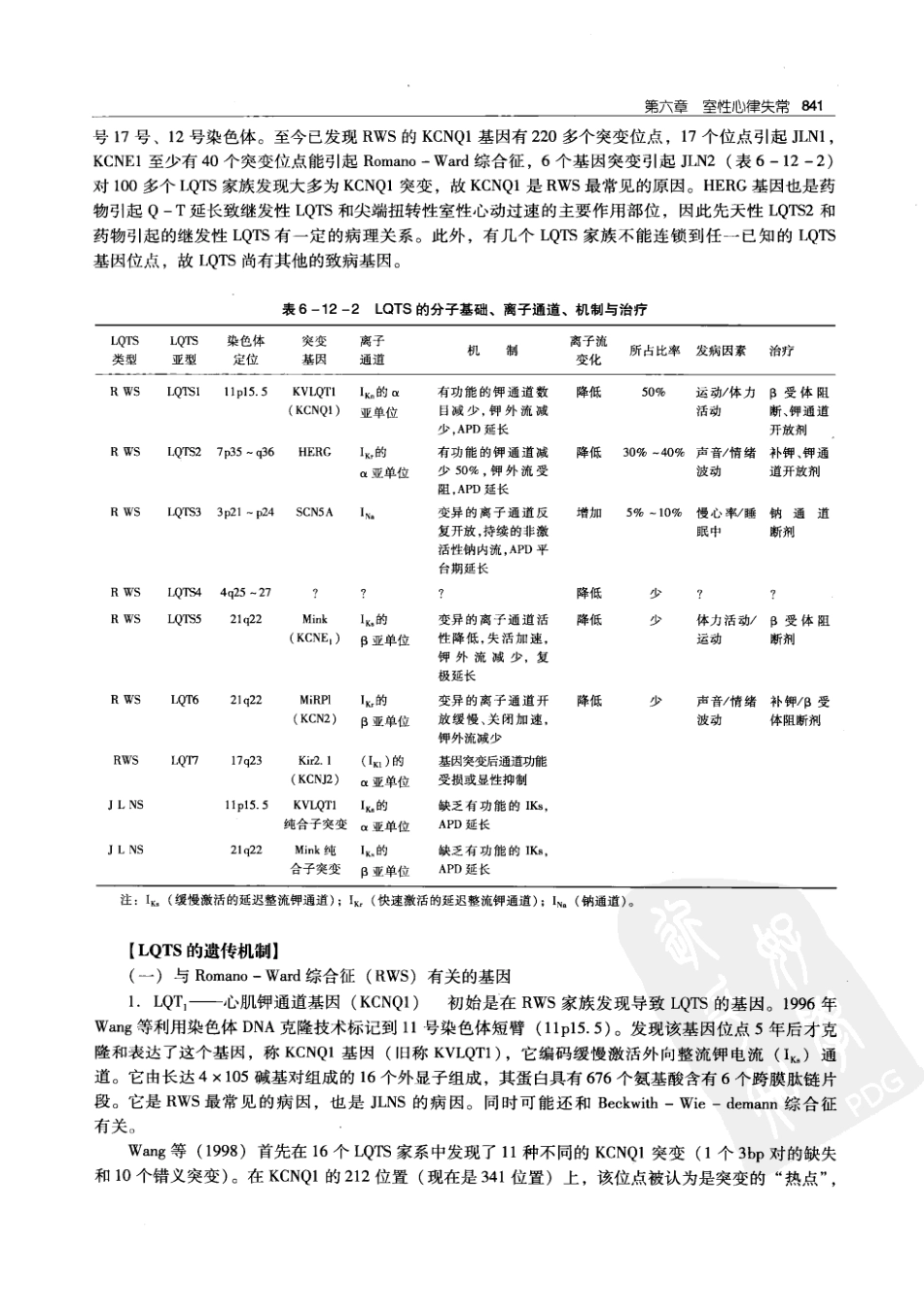 实用心律失常学：1100例心电图个案临床分析  第2版_中国协和医科大学出版社_2008.10_夏宏器，邓开伯主编_851-900.pdf_第3页
