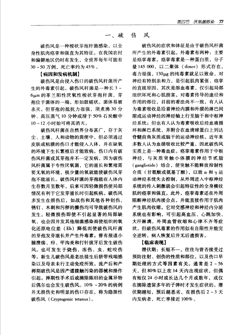 实用外科学（第2版）上下册_111-220.pdf_第2页