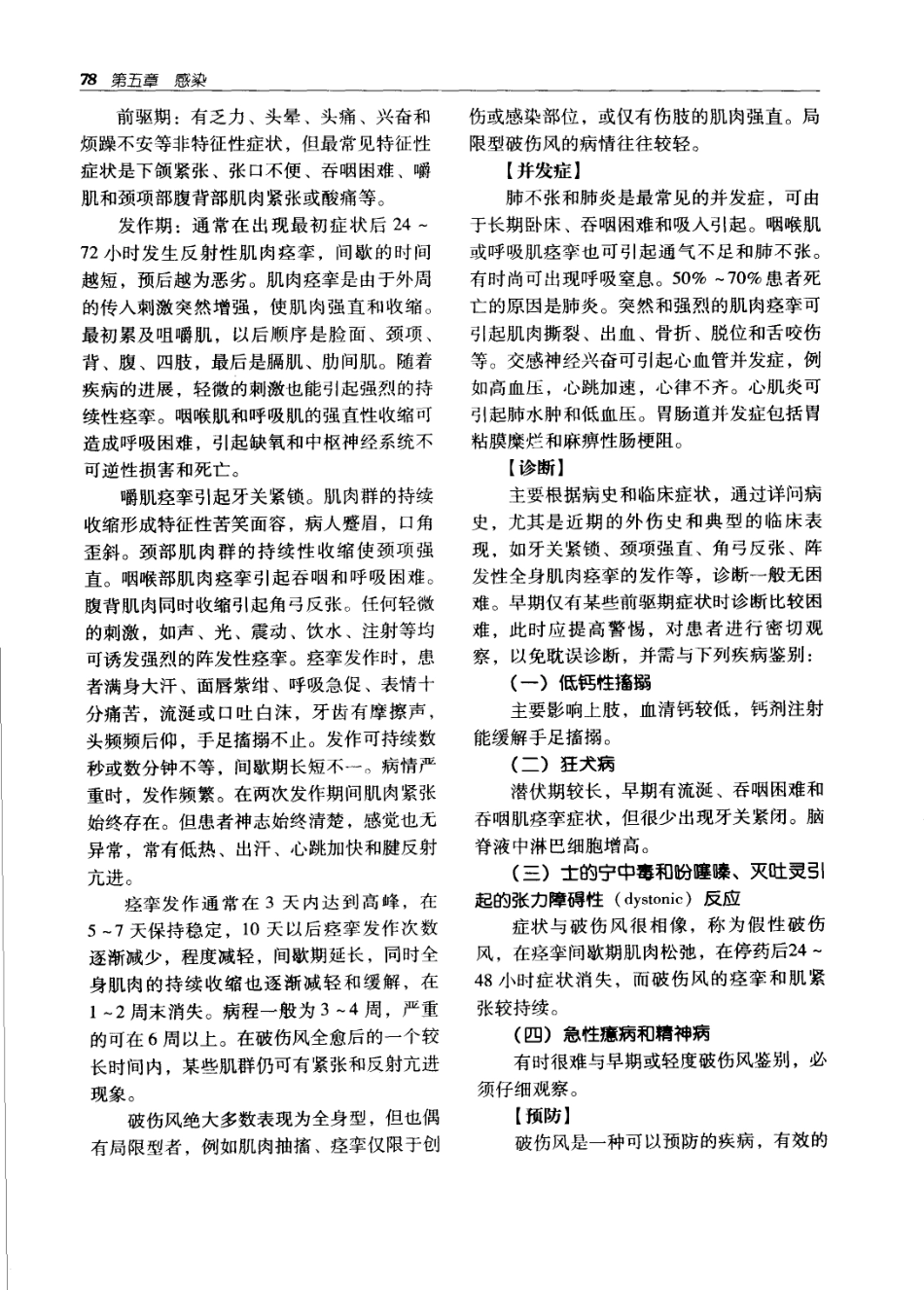 实用外科学（第2版）上下册_111-220.pdf_第3页