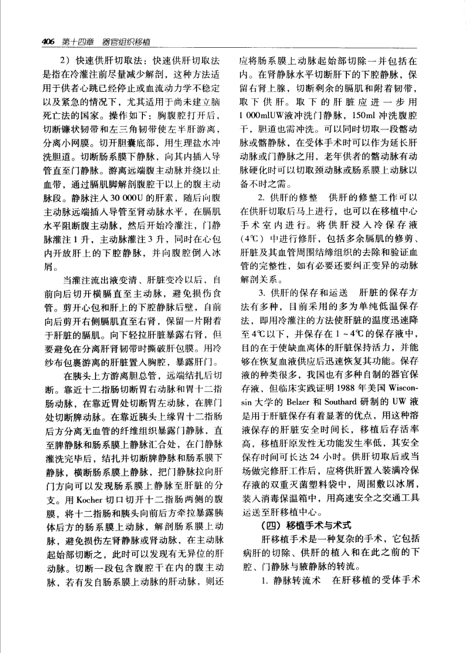 实用外科学（第2版）上下册_441-550.pdf_第1页