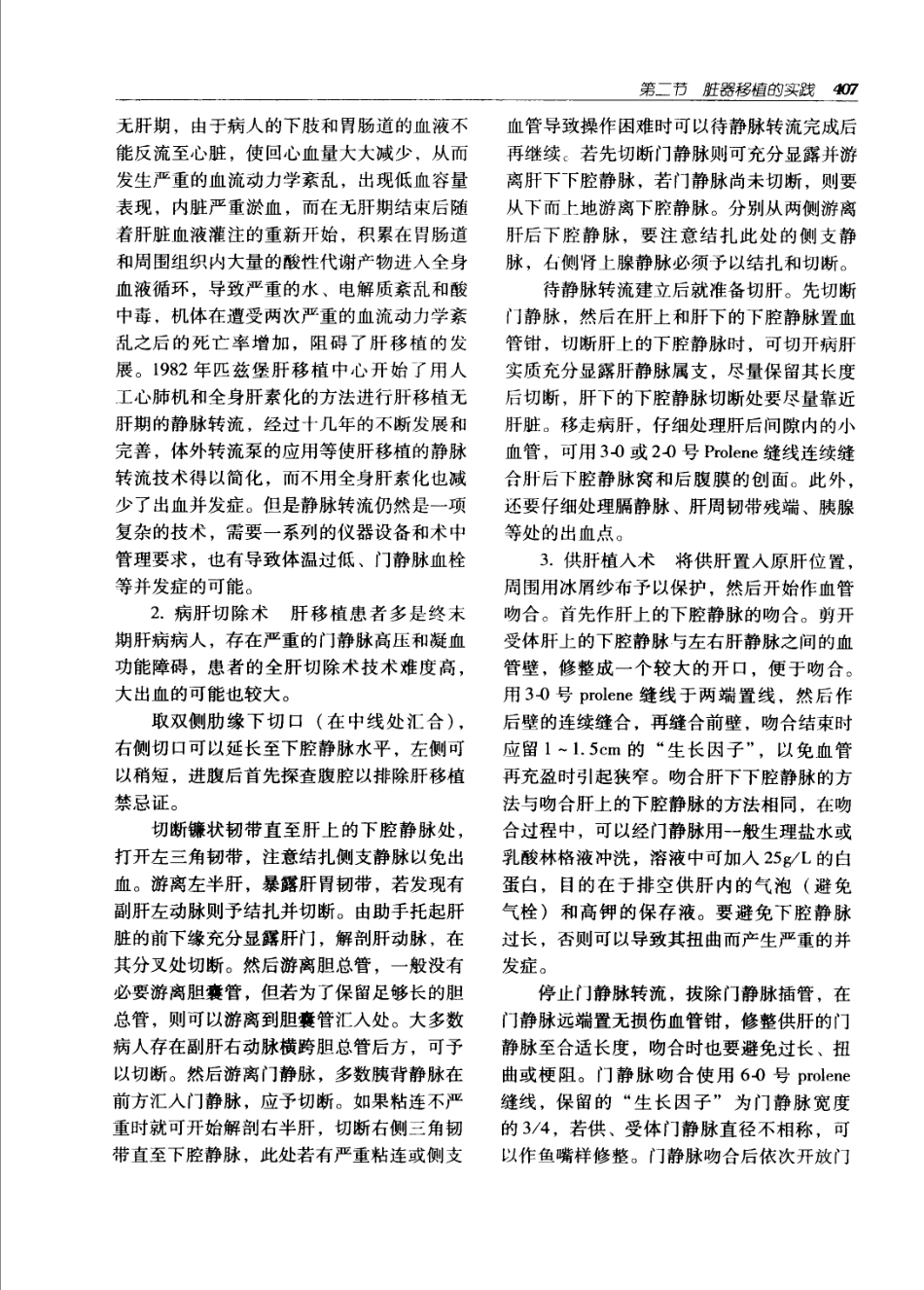 实用外科学（第2版）上下册_441-550.pdf_第2页