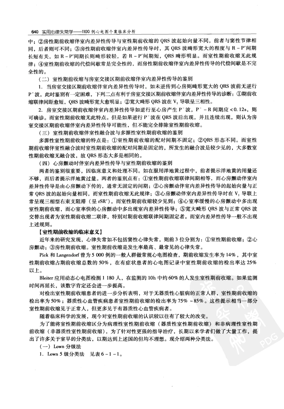 实用心律失常学：1100例心电图个案临床分析  第2版_中国协和医科大学出版社_2008.10_夏宏器，邓开伯主编_651-700.pdf_第2页