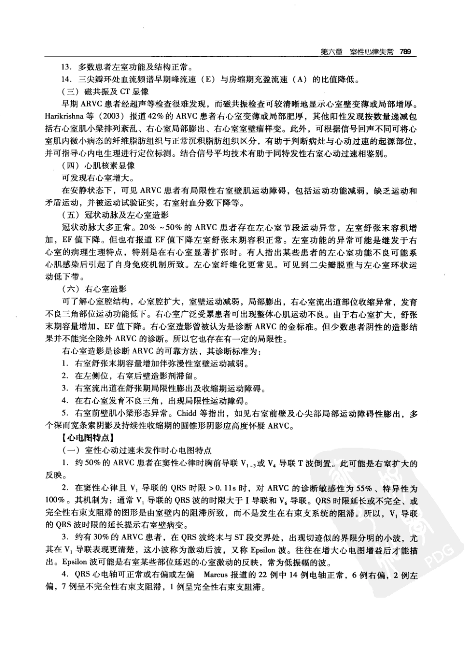 实用心律失常学：1100例心电图个案临床分析  第2版_中国协和医科大学出版社_2008.10_夏宏器，邓开伯主编_801-850.pdf_第1页