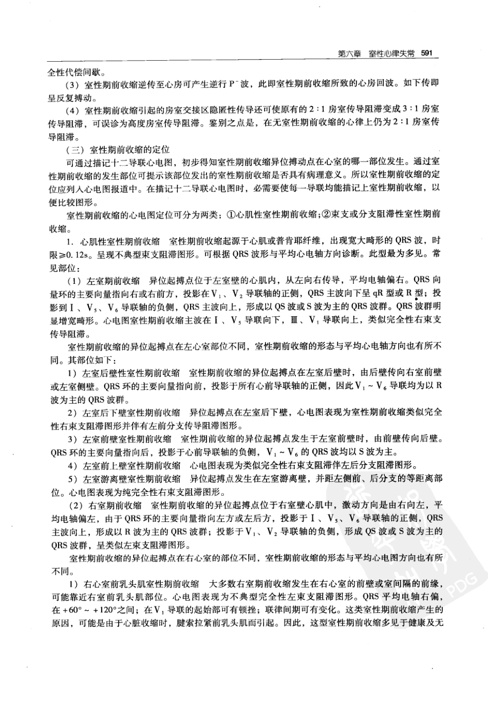 实用心律失常学：1100例心电图个案临床分析  第2版_中国协和医科大学出版社_2008.10_夏宏器，邓开伯主编_601-650.pdf_第3页