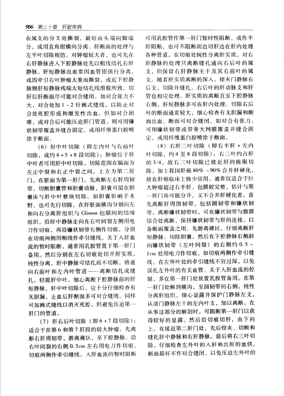 实用外科学（第2版）上下册_991-1100.pdf_第1页