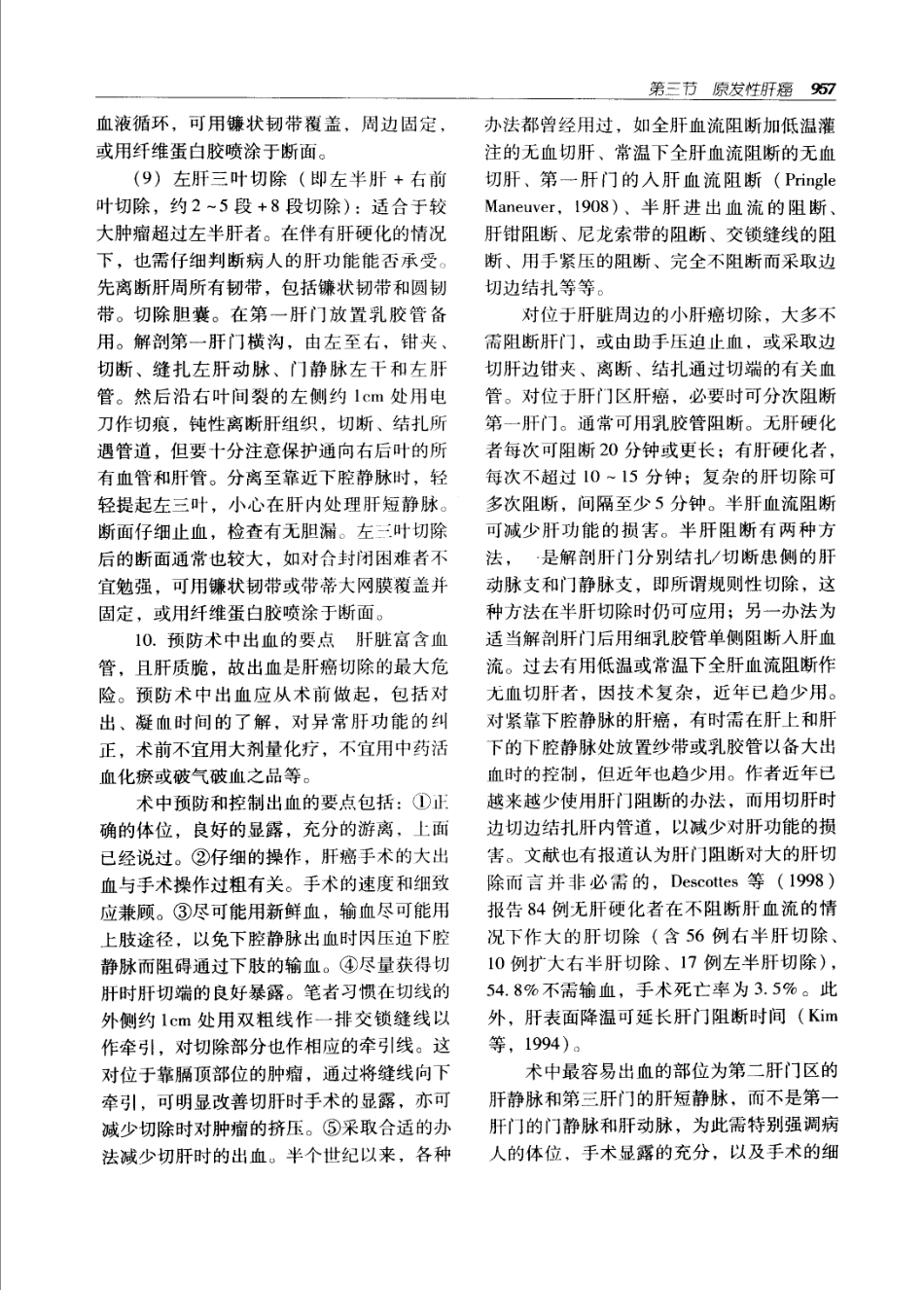 实用外科学（第2版）上下册_991-1100.pdf_第2页