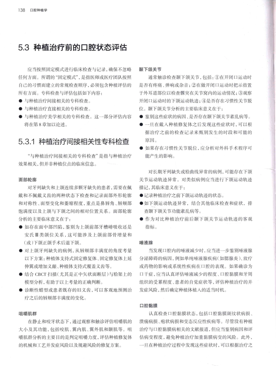 口腔种植学（第2版）_宿玉成主编_2014年（彩图）_181-210.pdf_第1页