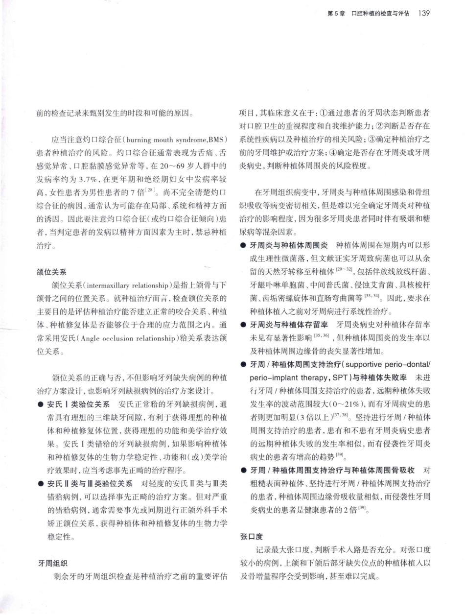 口腔种植学（第2版）_宿玉成主编_2014年（彩图）_181-210.pdf_第2页