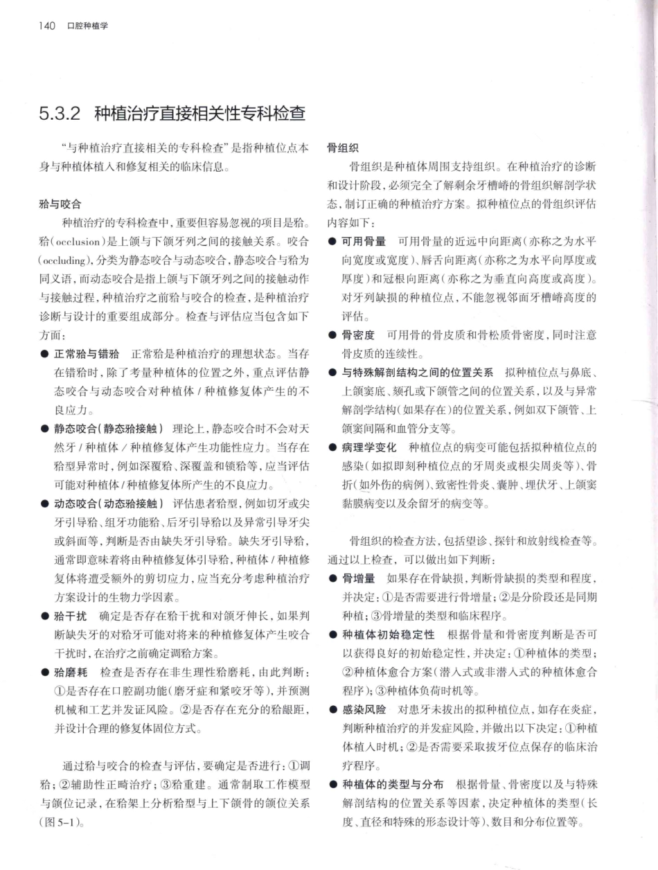口腔种植学（第2版）_宿玉成主编_2014年（彩图）_181-210.pdf_第3页
