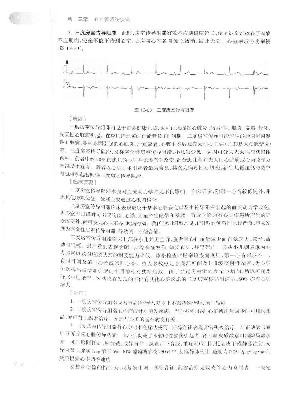 04.儿科学（第8版）_337-352.pdf_第1页