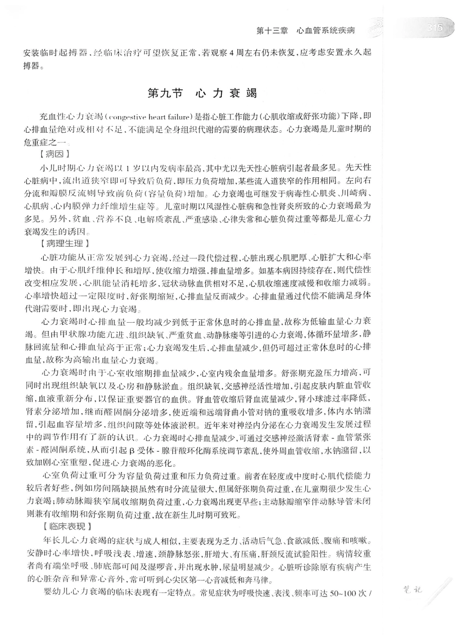 04.儿科学（第8版）_337-352.pdf_第2页