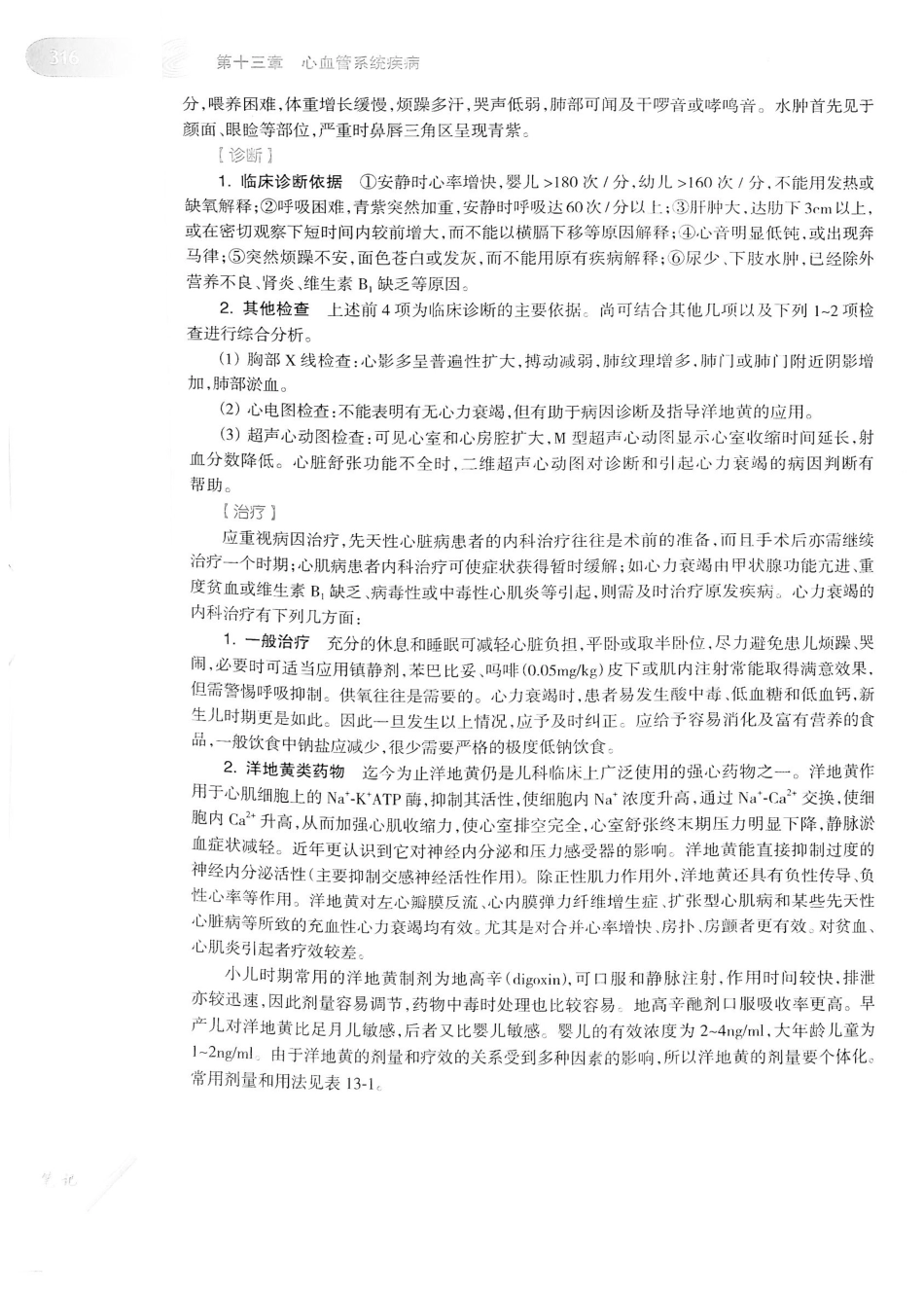 04.儿科学（第8版）_337-352.pdf_第3页