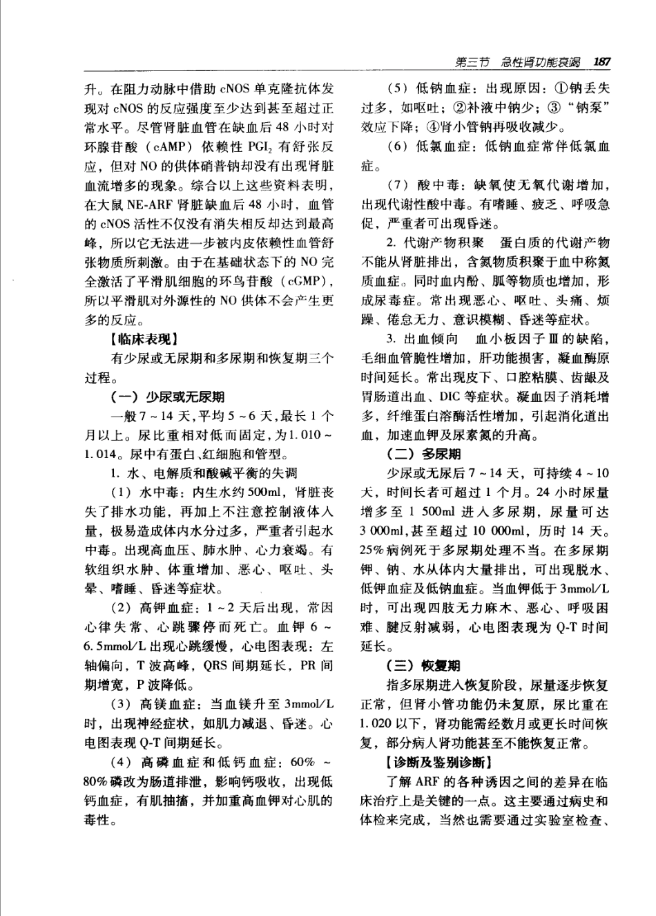 实用外科学（第2版）上下册_221-330.pdf_第2页