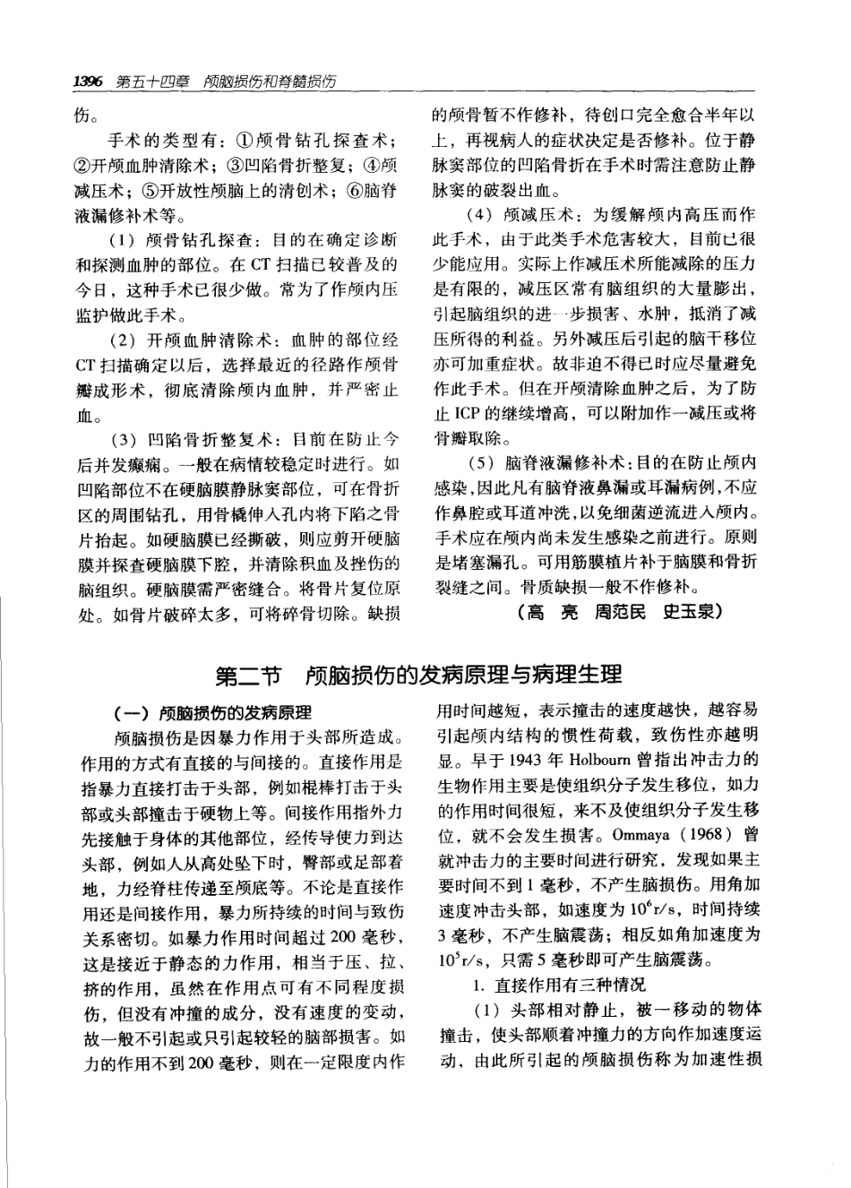 实用外科学（第2版）上下册_1431-1540.pdf_第1页