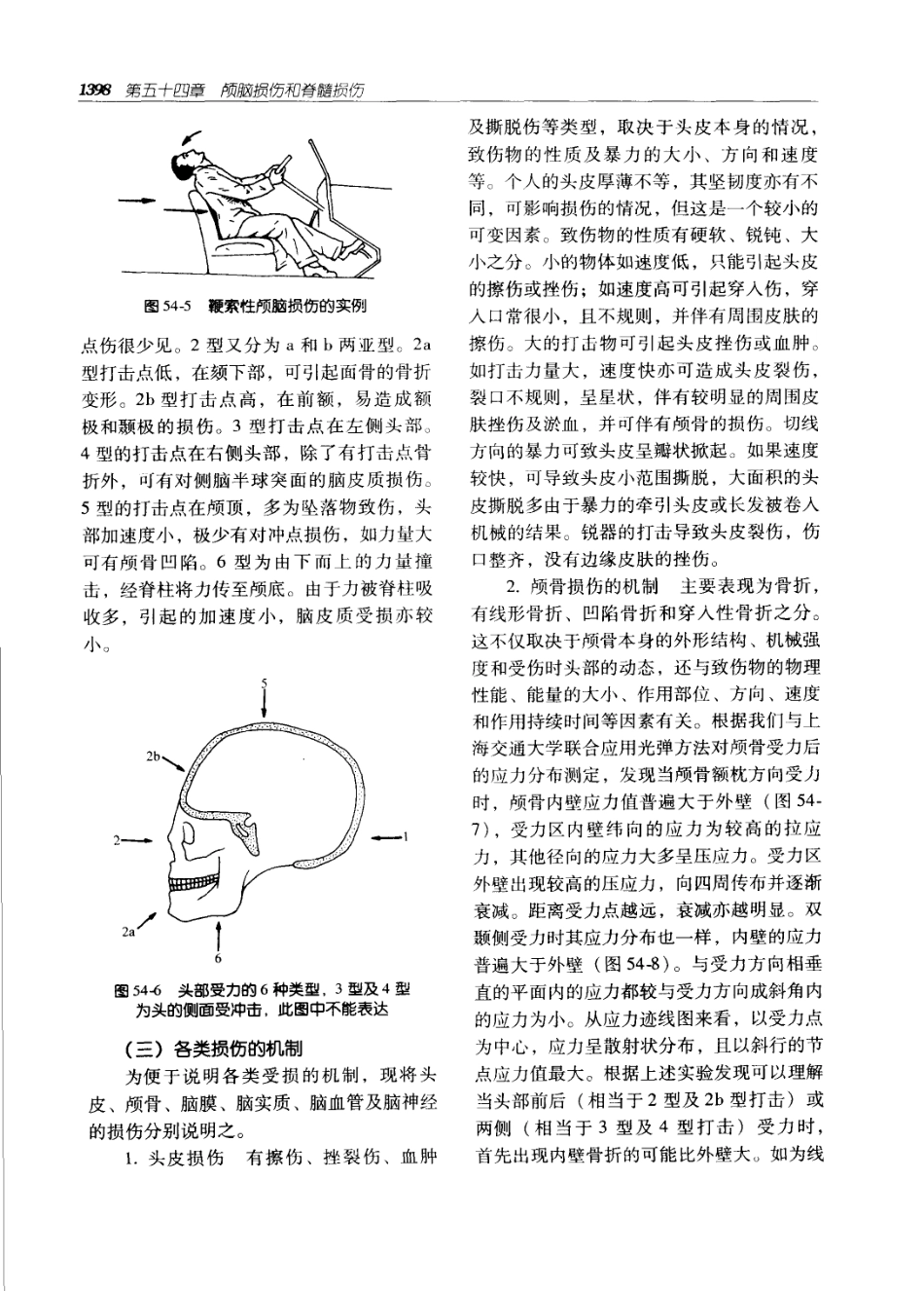实用外科学（第2版）上下册_1431-1540.pdf_第3页