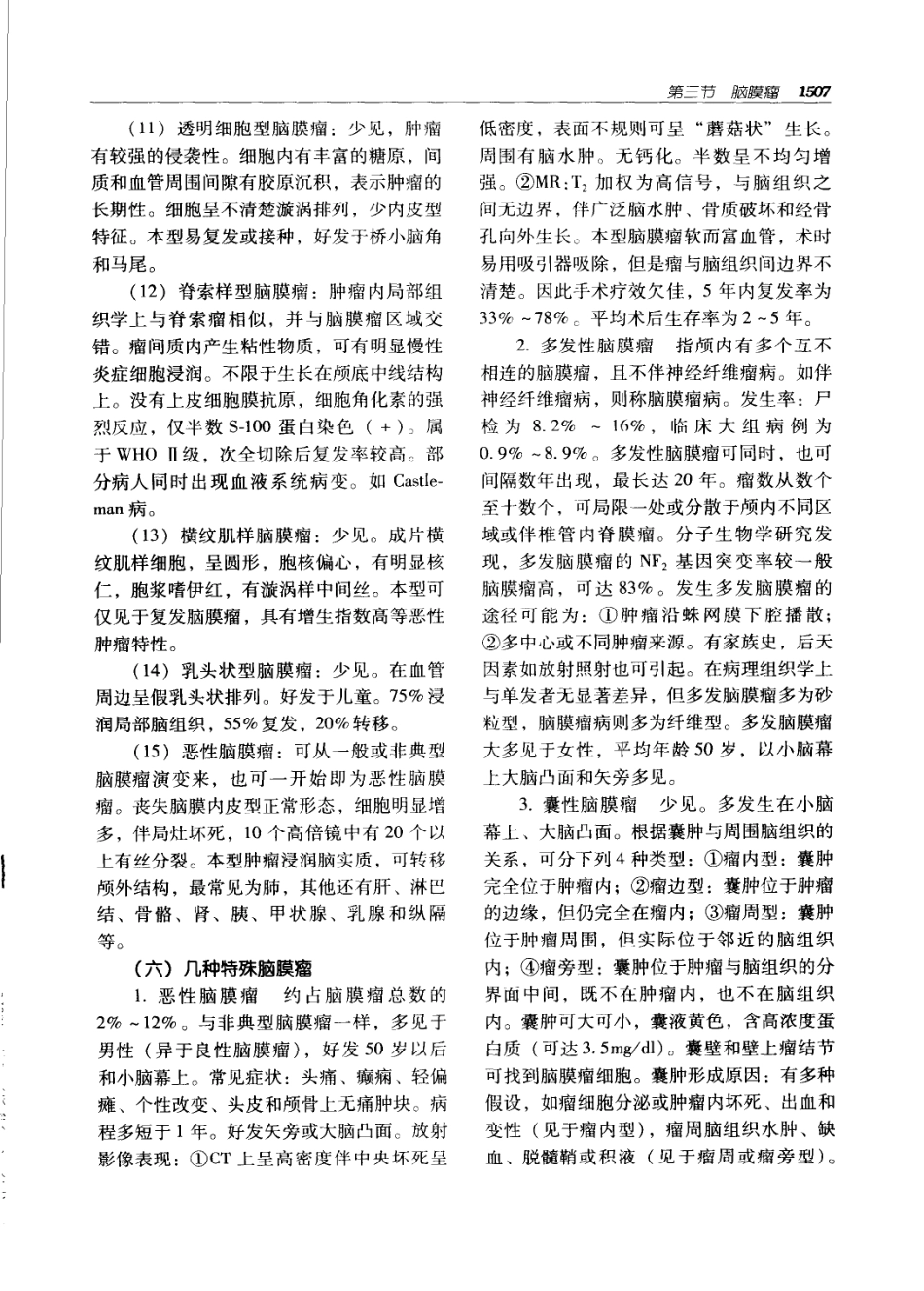 实用外科学（第2版）上下册_1541-1650.pdf_第2页