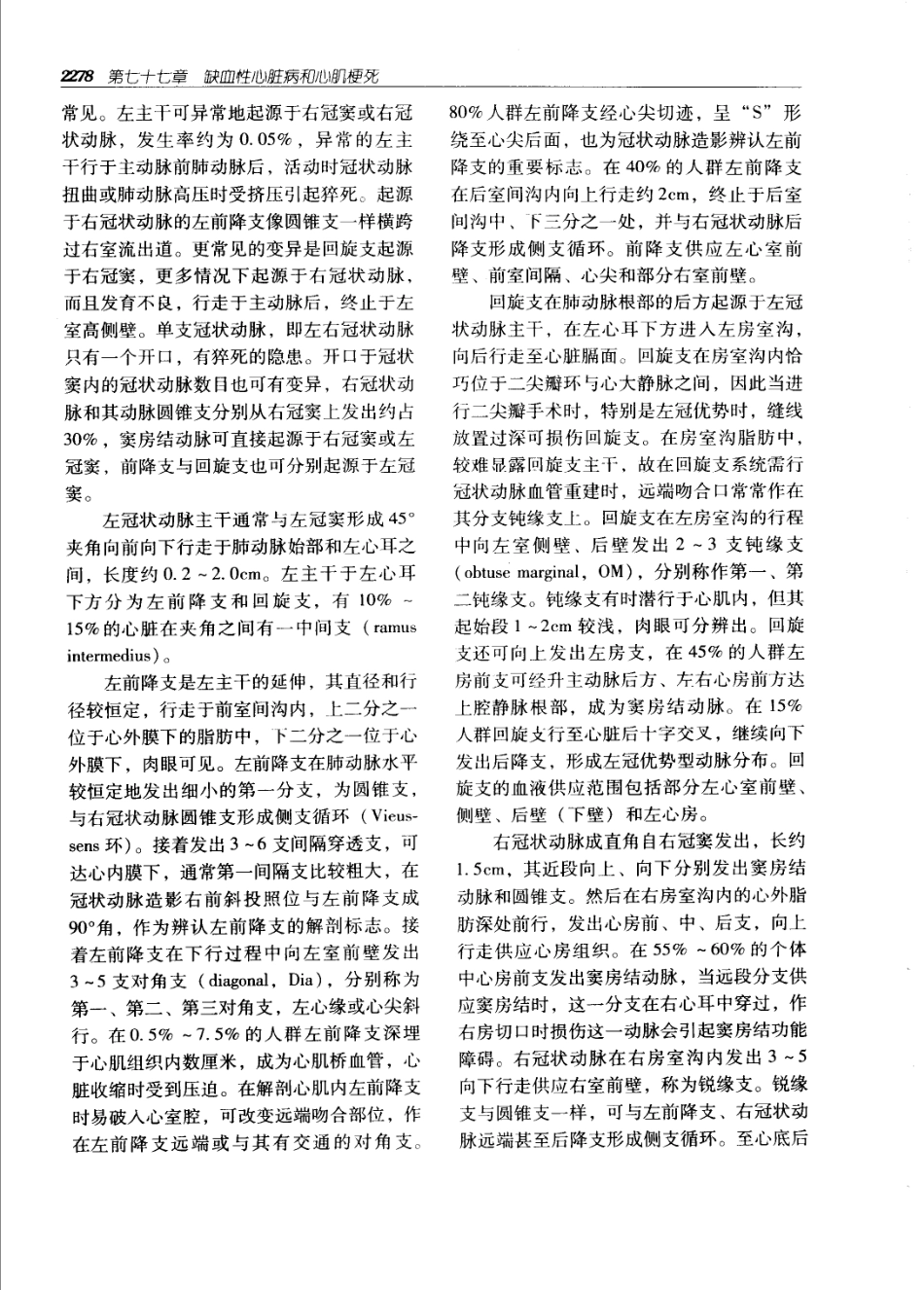 实用外科学（第2版）上下册_2311-2420.pdf_第3页