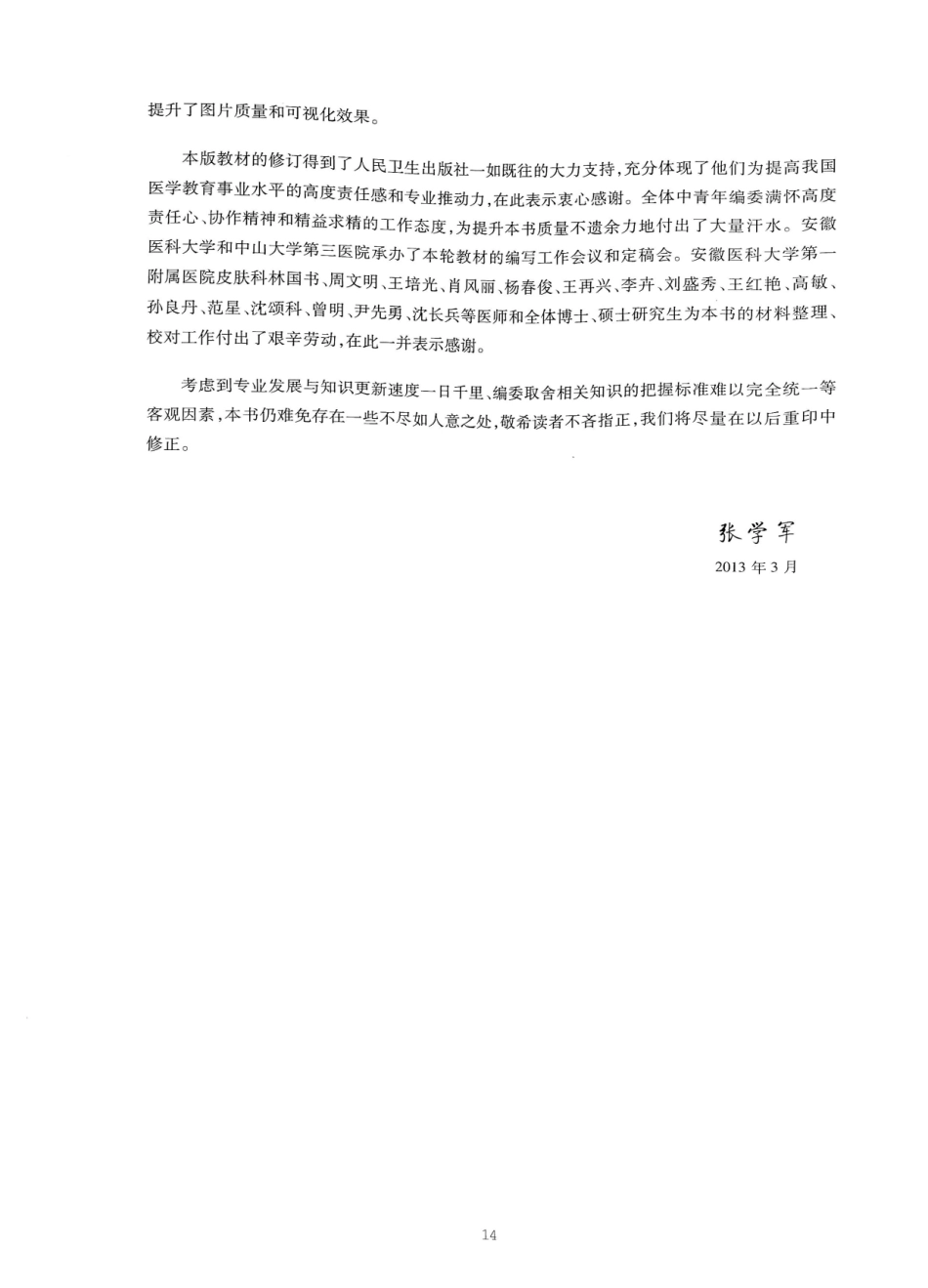 29.皮肤性病学(第8版)_13-24.pdf_第1页
