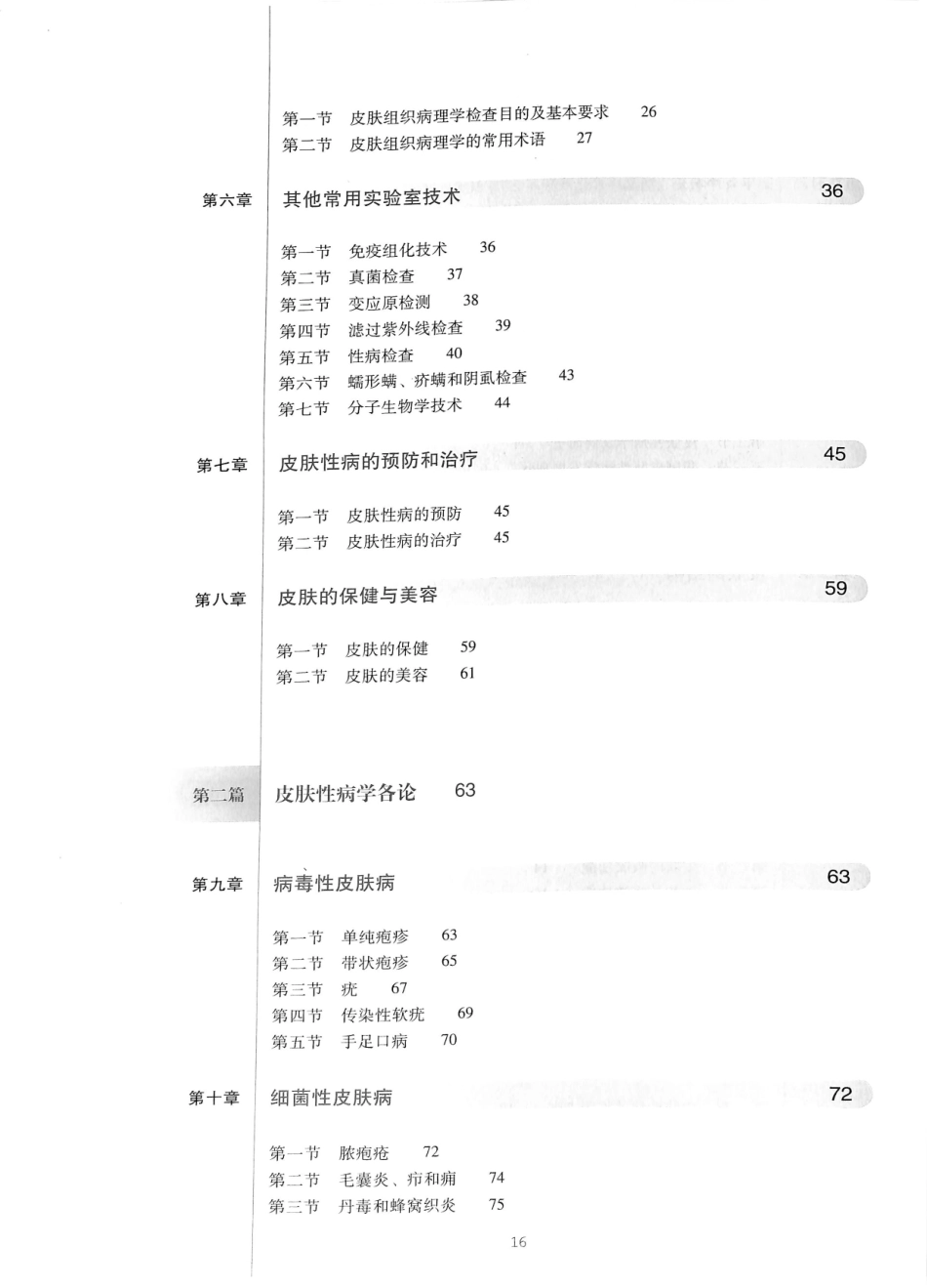 29.皮肤性病学(第8版)_13-24.pdf_第3页