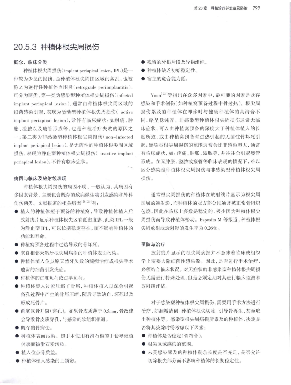 口腔种植学（第2版）_宿玉成主编_2014年（彩图）_841-870.pdf_第2页