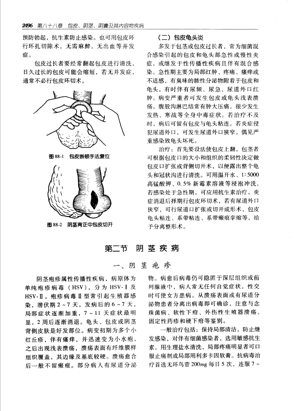 实用外科学（第2版）上下册_2531-2640.pdf_第1页