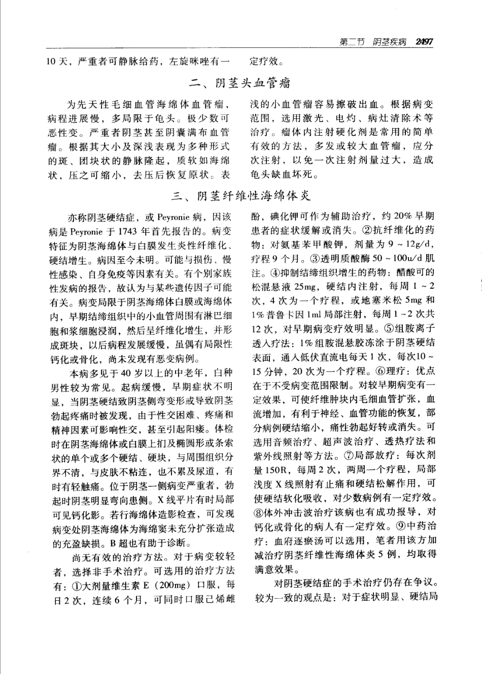 实用外科学（第2版）上下册_2531-2640.pdf_第2页