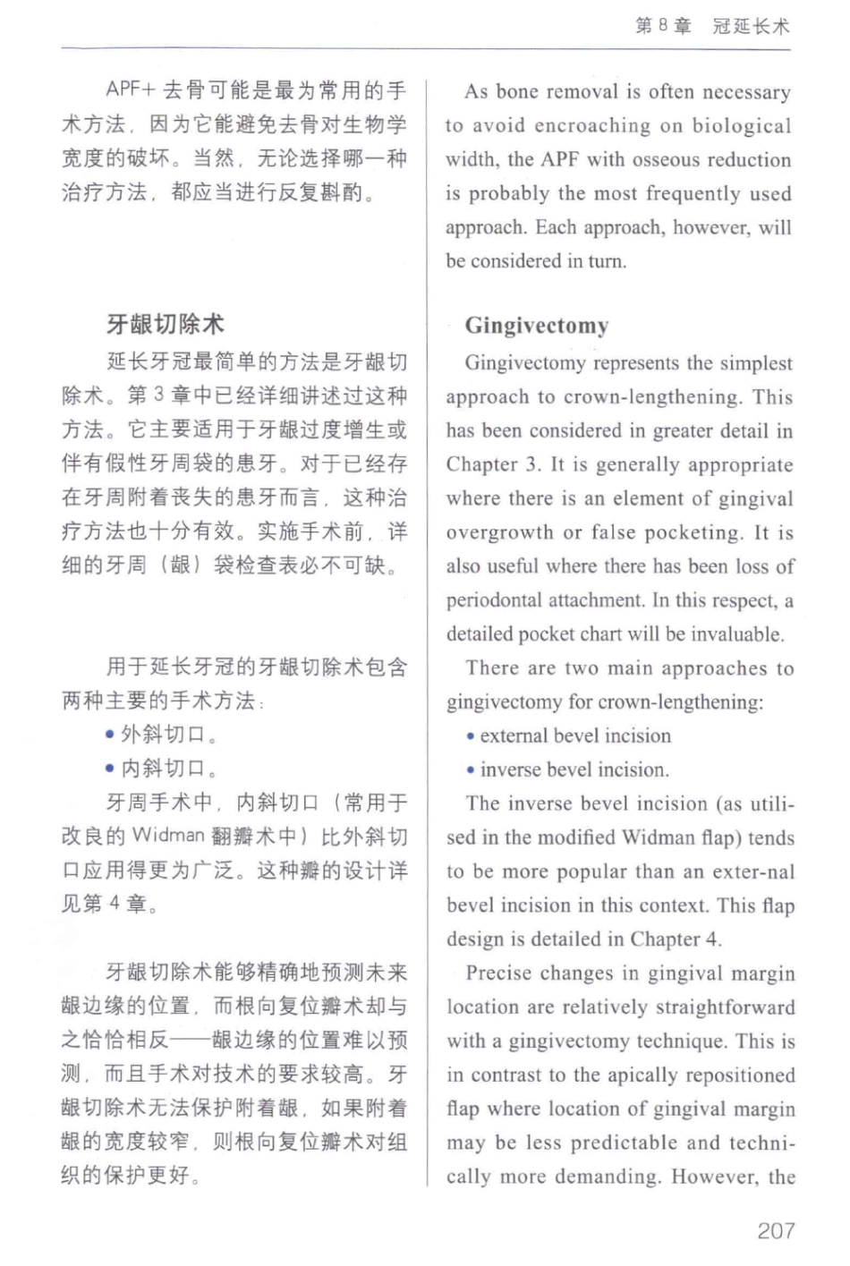 牙周手术临床指南 中英文对照_俞雪芬2013（彩图）_217-228.pdf_第1页