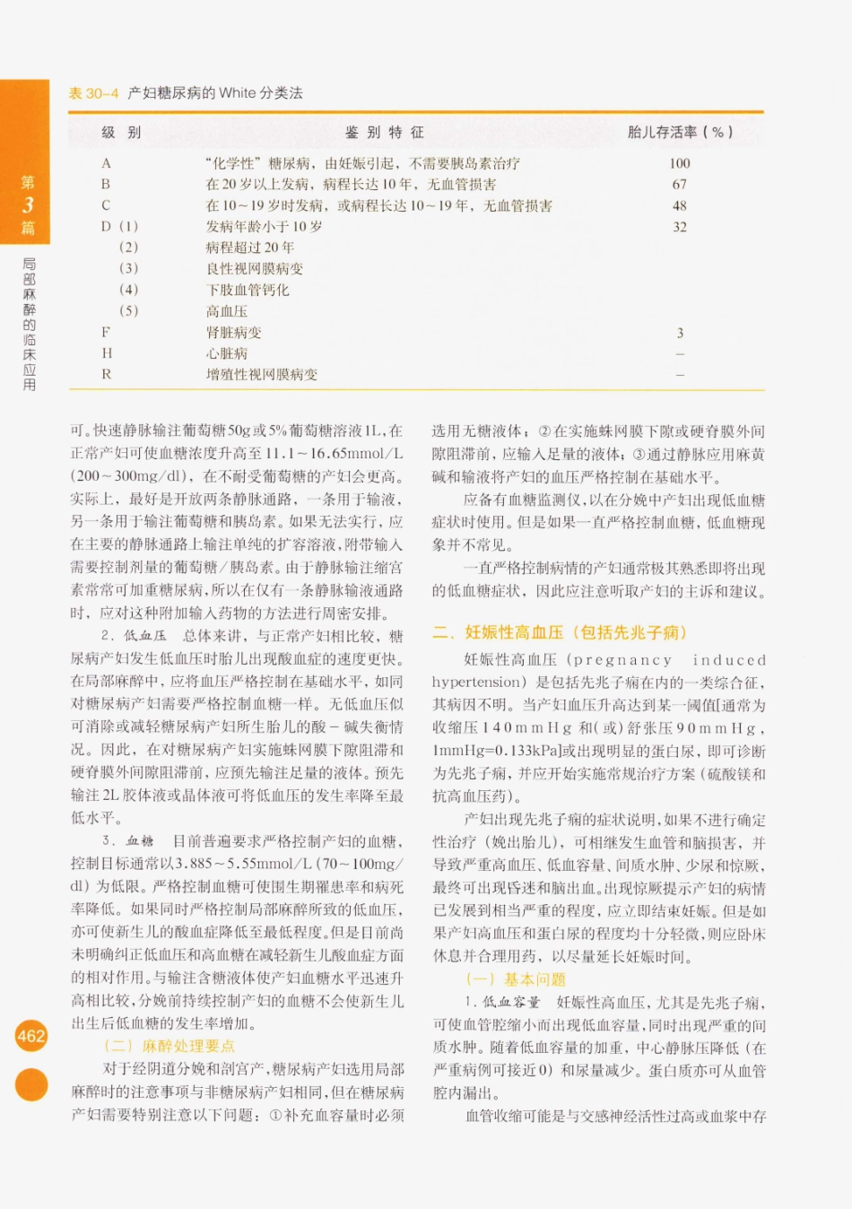 临床局部麻醉技术_476-500.pdf_第2页
