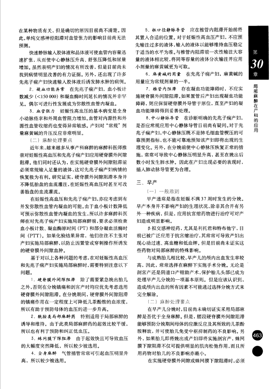 临床局部麻醉技术_476-500.pdf_第3页