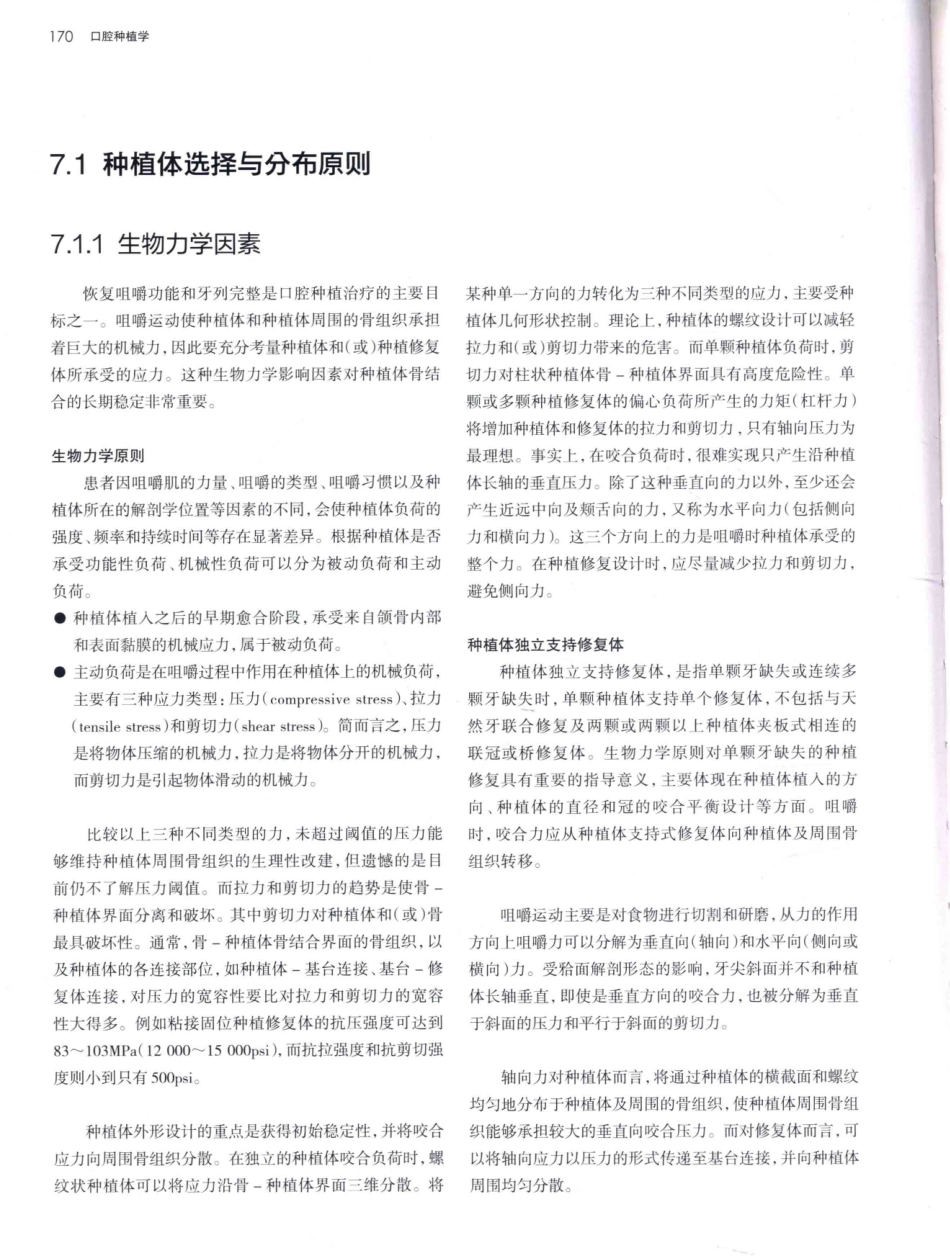 口腔种植学（第2版）_宿玉成主编_2014年（彩图）_211-240.pdf_第3页