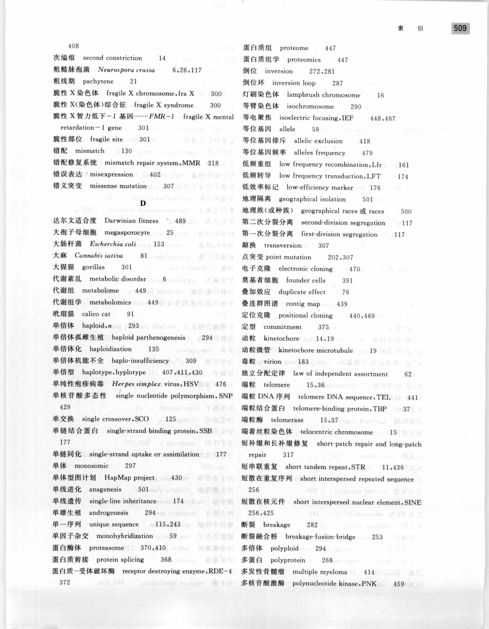 遗传学 第2版_11951378_521-540.pdf_第1页