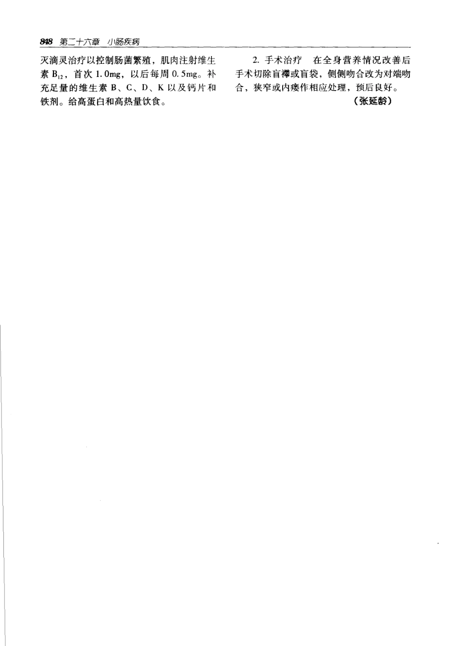 实用外科学（第2版）上下册_881-990.pdf_第3页