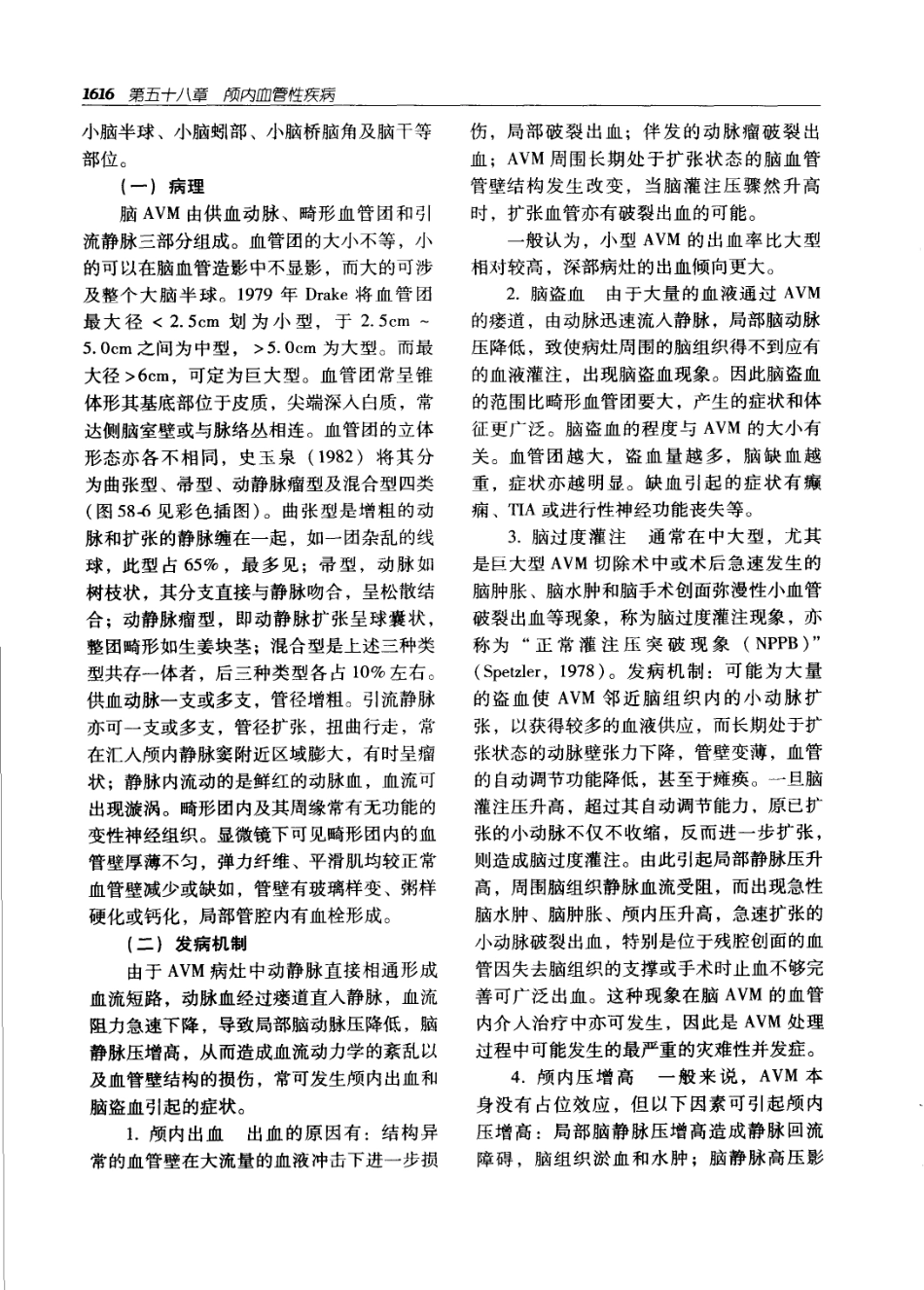 实用外科学（第2版）上下册_1651-1760.pdf_第1页