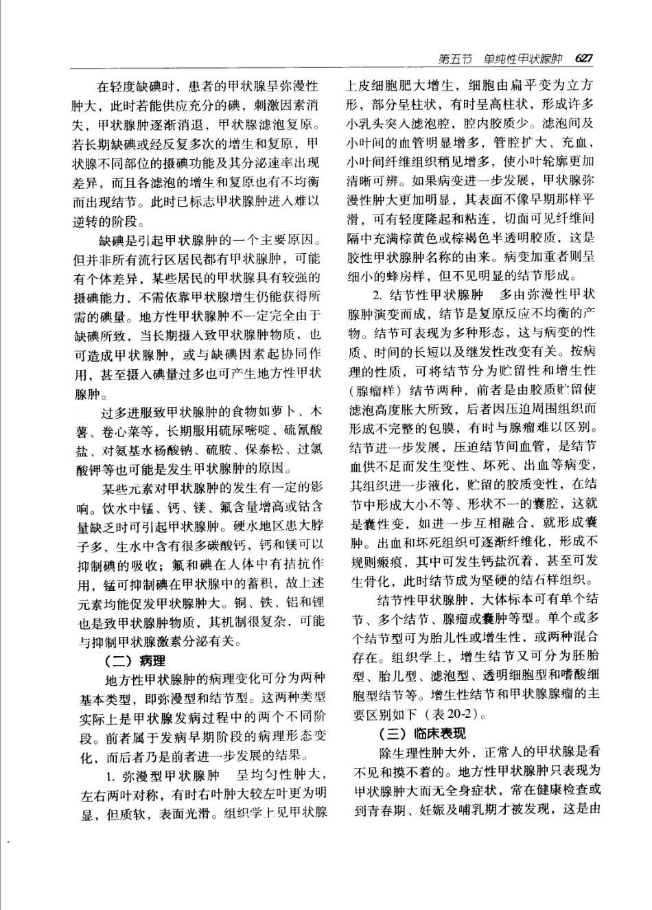 实用外科学（第2版）上下册_661-770.pdf_第2页