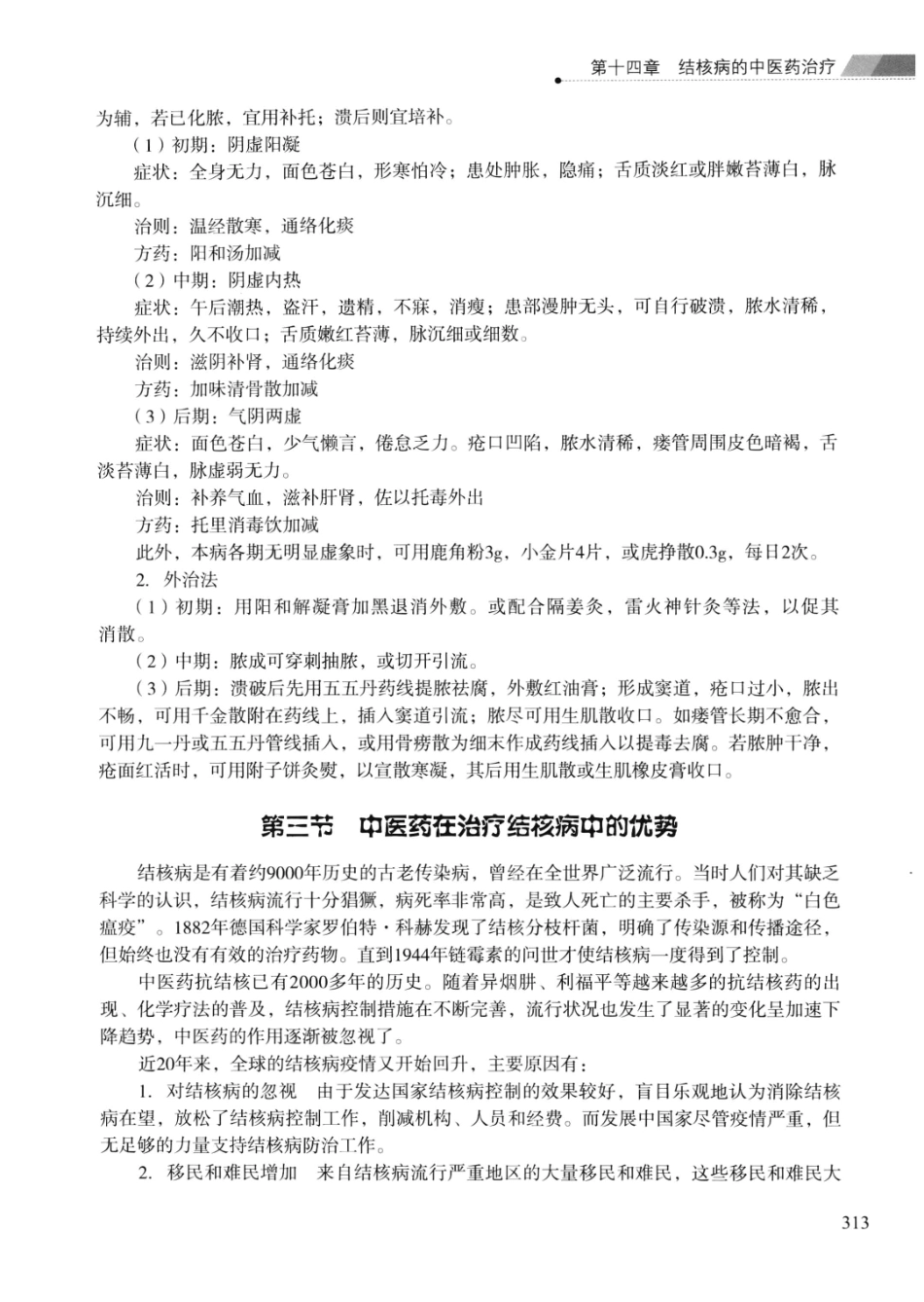 临床结核病学 （临床、影像、病例、误区及_13008036_326-350.pdf_第2页