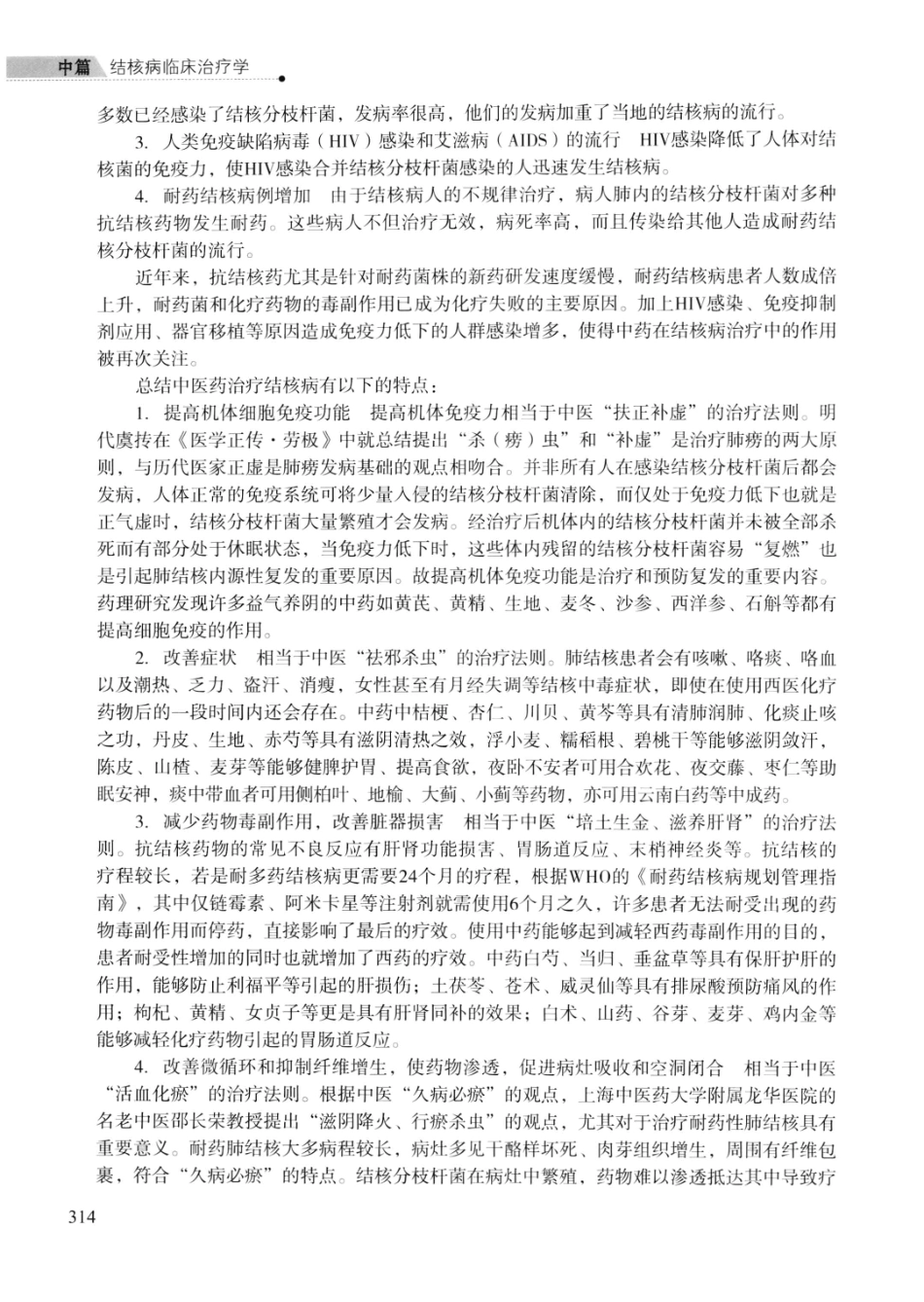 临床结核病学 （临床、影像、病例、误区及_13008036_326-350.pdf_第3页