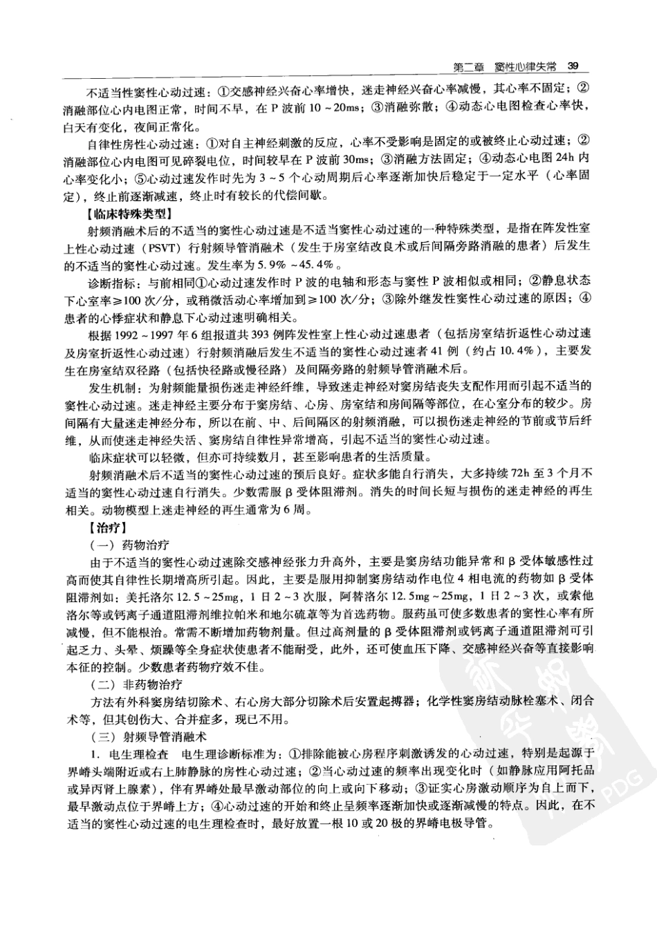 实用心律失常学：1100例心电图个案临床分析  第2版_中国协和医科大学出版社_2008.10_夏宏器，邓开伯主编_51-100.pdf_第1页