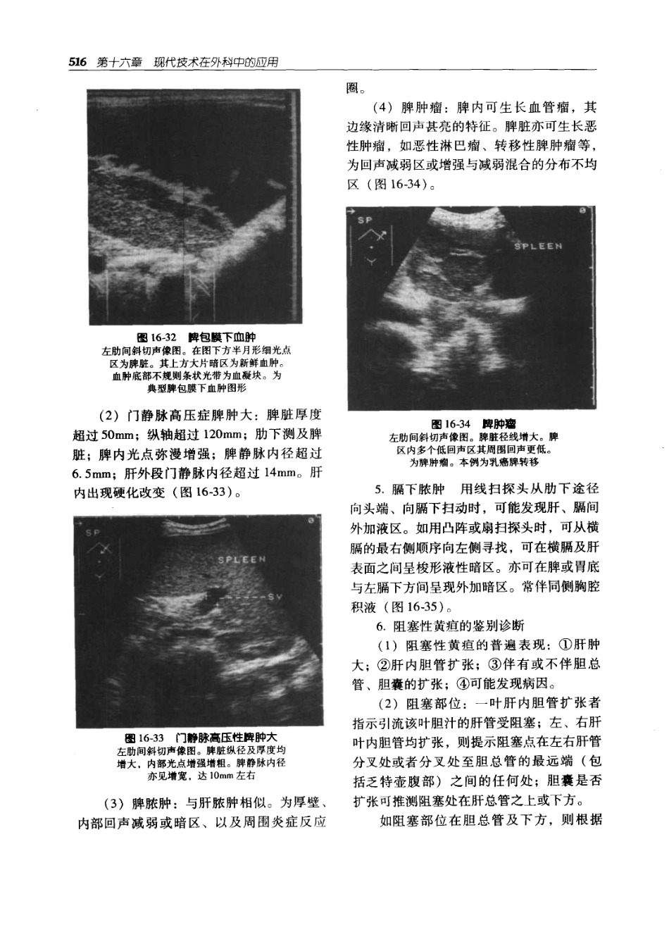 实用外科学（第2版）上下册_551-660.pdf_第1页