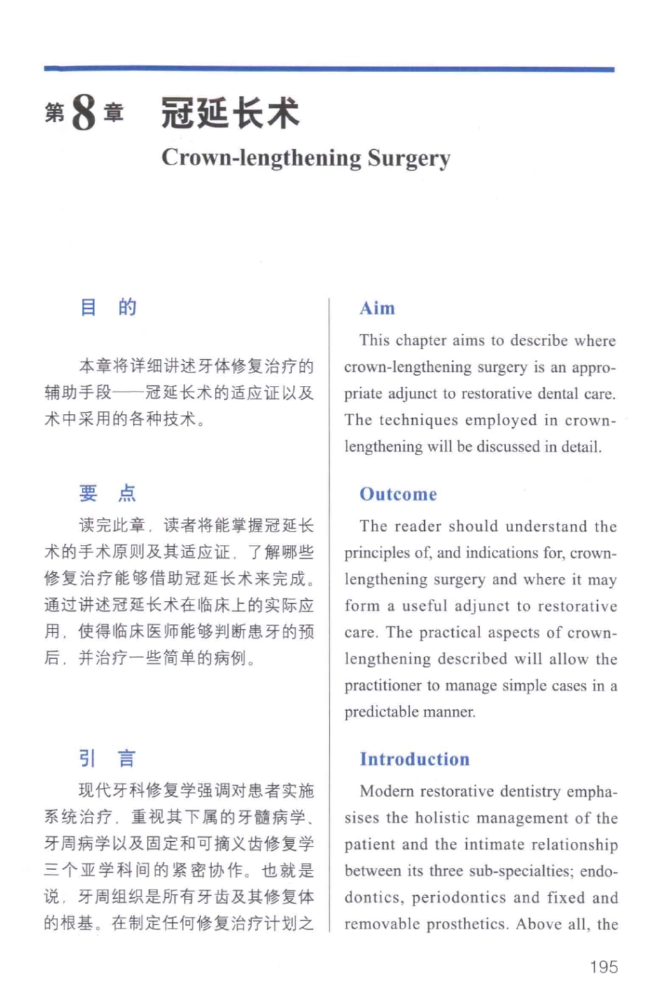 牙周手术临床指南 中英文对照_俞雪芬2013（彩图）_205-216.pdf_第1页