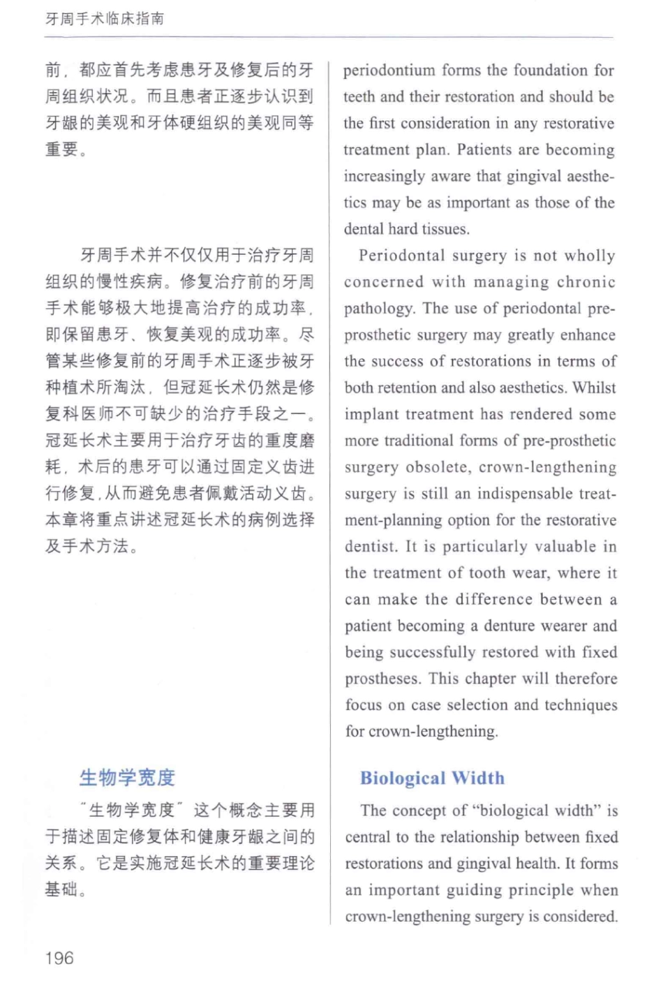 牙周手术临床指南 中英文对照_俞雪芬2013（彩图）_205-216.pdf_第2页
