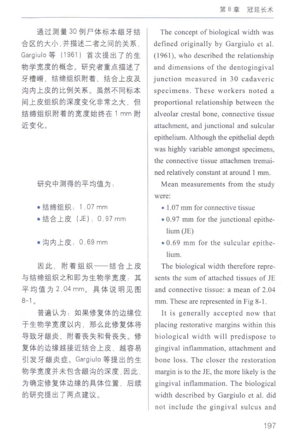 牙周手术临床指南 中英文对照_俞雪芬2013（彩图）_205-216.pdf_第3页