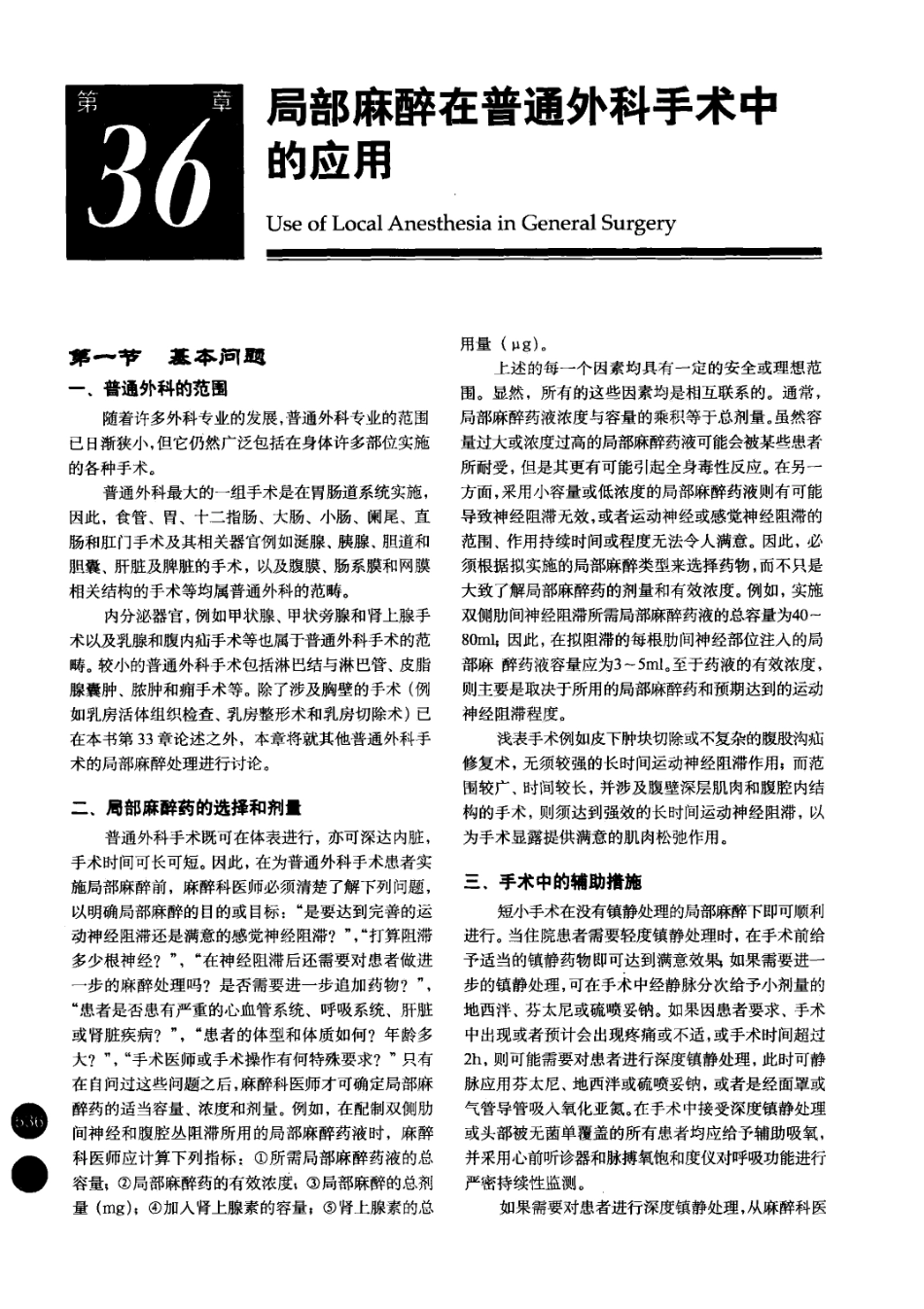 临床局部麻醉技术_551-575.pdf_第1页