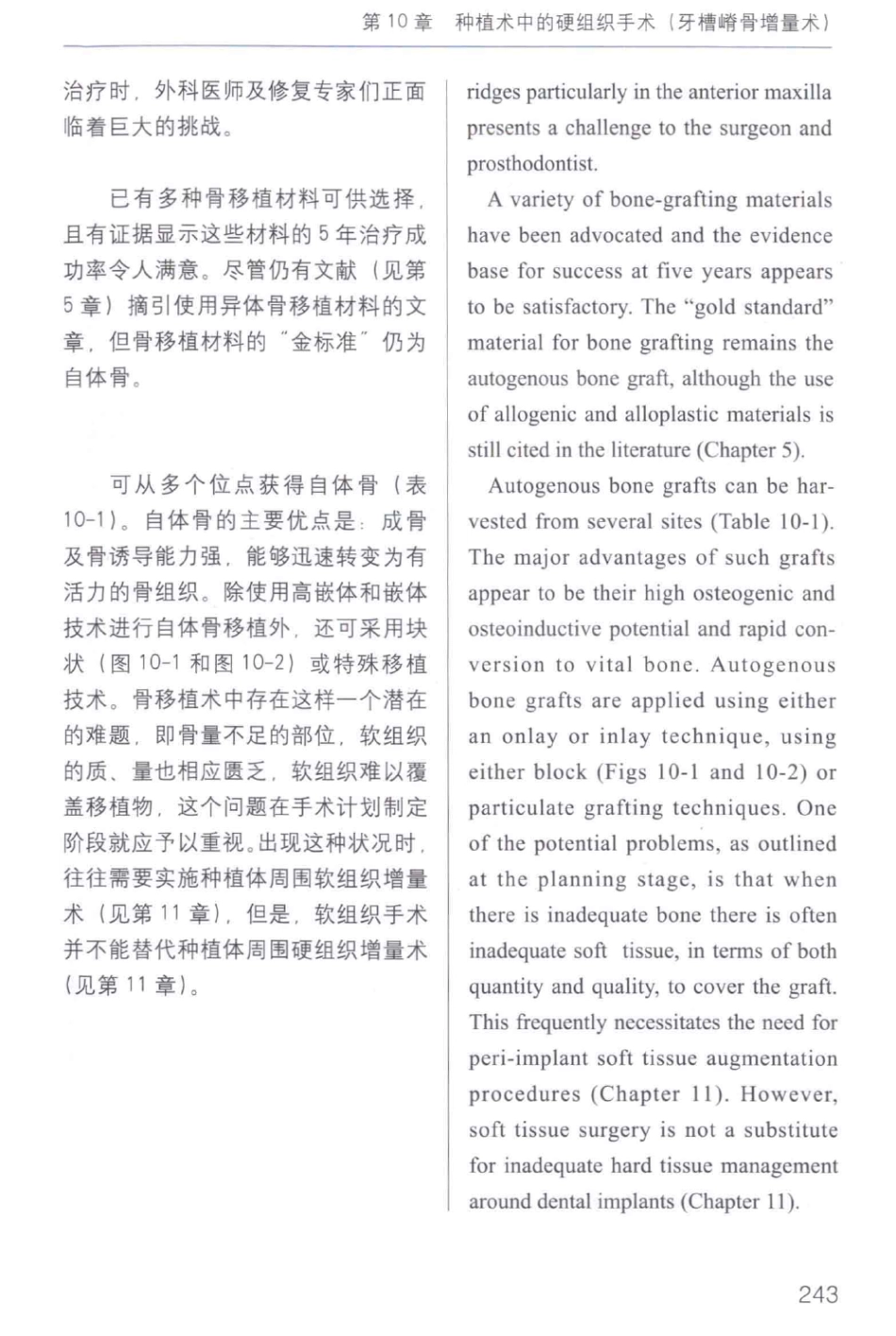 牙周手术临床指南 中英文对照_俞雪芬2013（彩图）_253-264.pdf_第1页