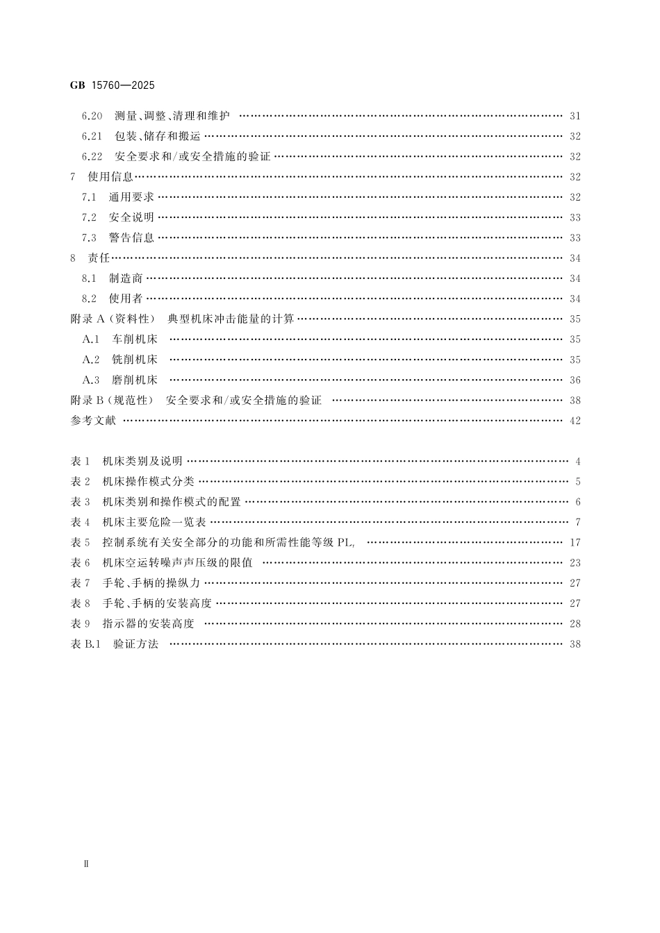 GB15760-2025 金属切削机床 安全防护通用技术规范.pdf_第3页
