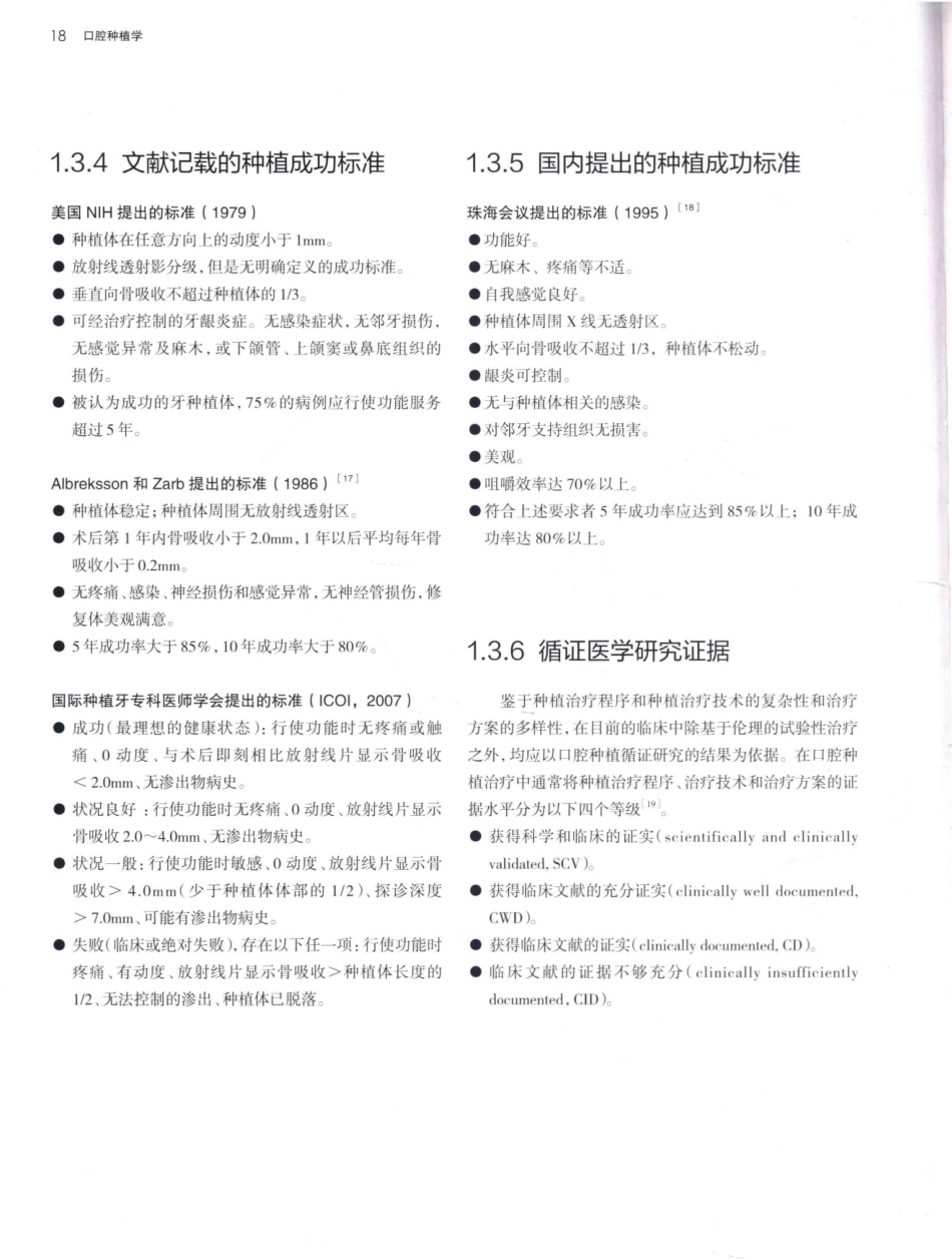 口腔种植学（第2版）_宿玉成主编_2014年（彩图）_61-90.pdf_第1页