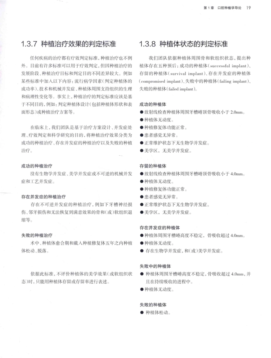 口腔种植学（第2版）_宿玉成主编_2014年（彩图）_61-90.pdf_第2页
